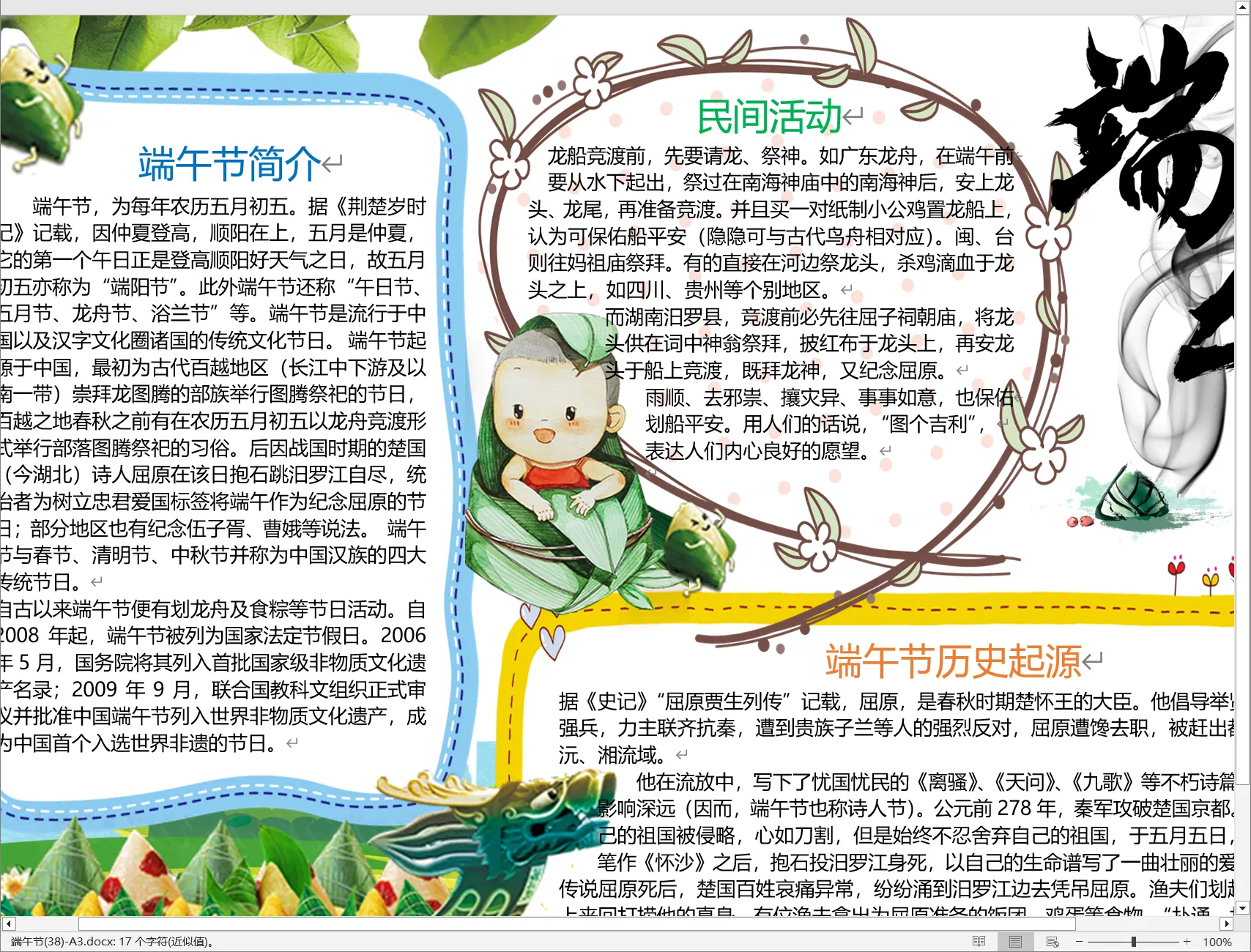 端午节(38)-A3.webp