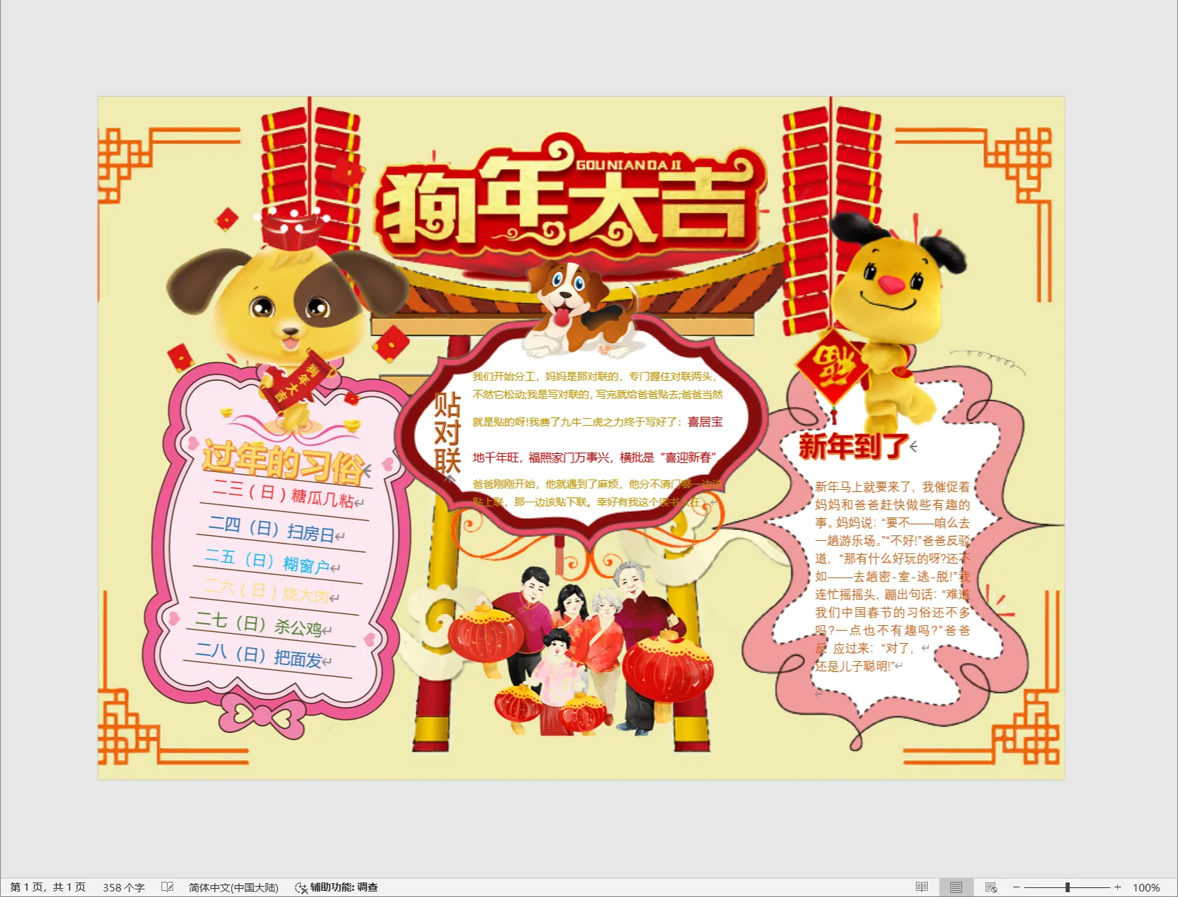 狗年小报 (25).webp