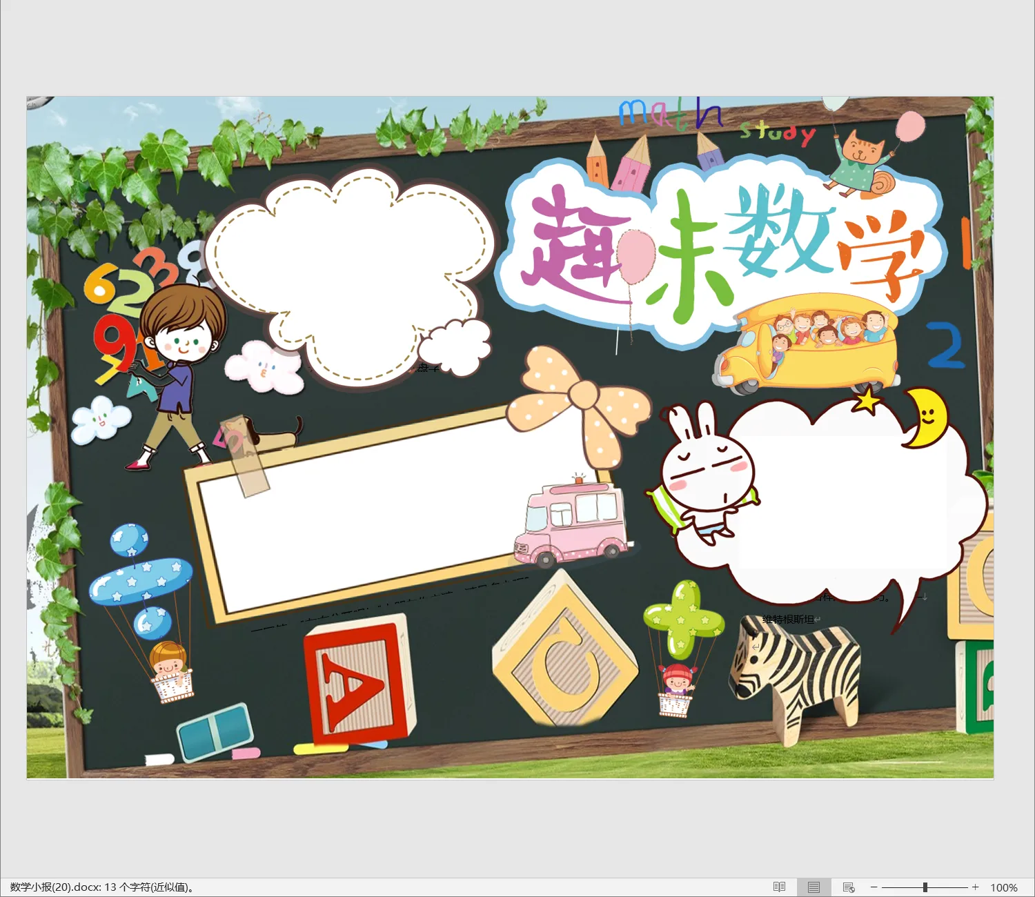 数学小报(20).webp
