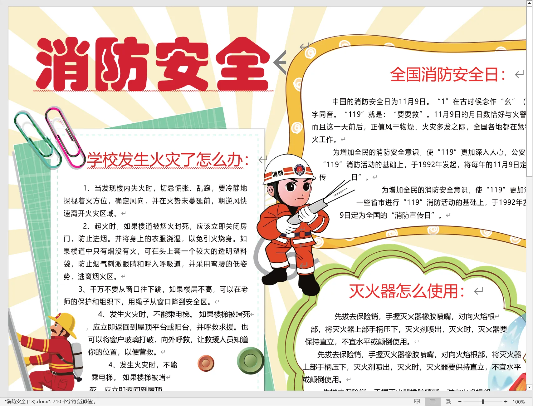 消防安全 (13).webp