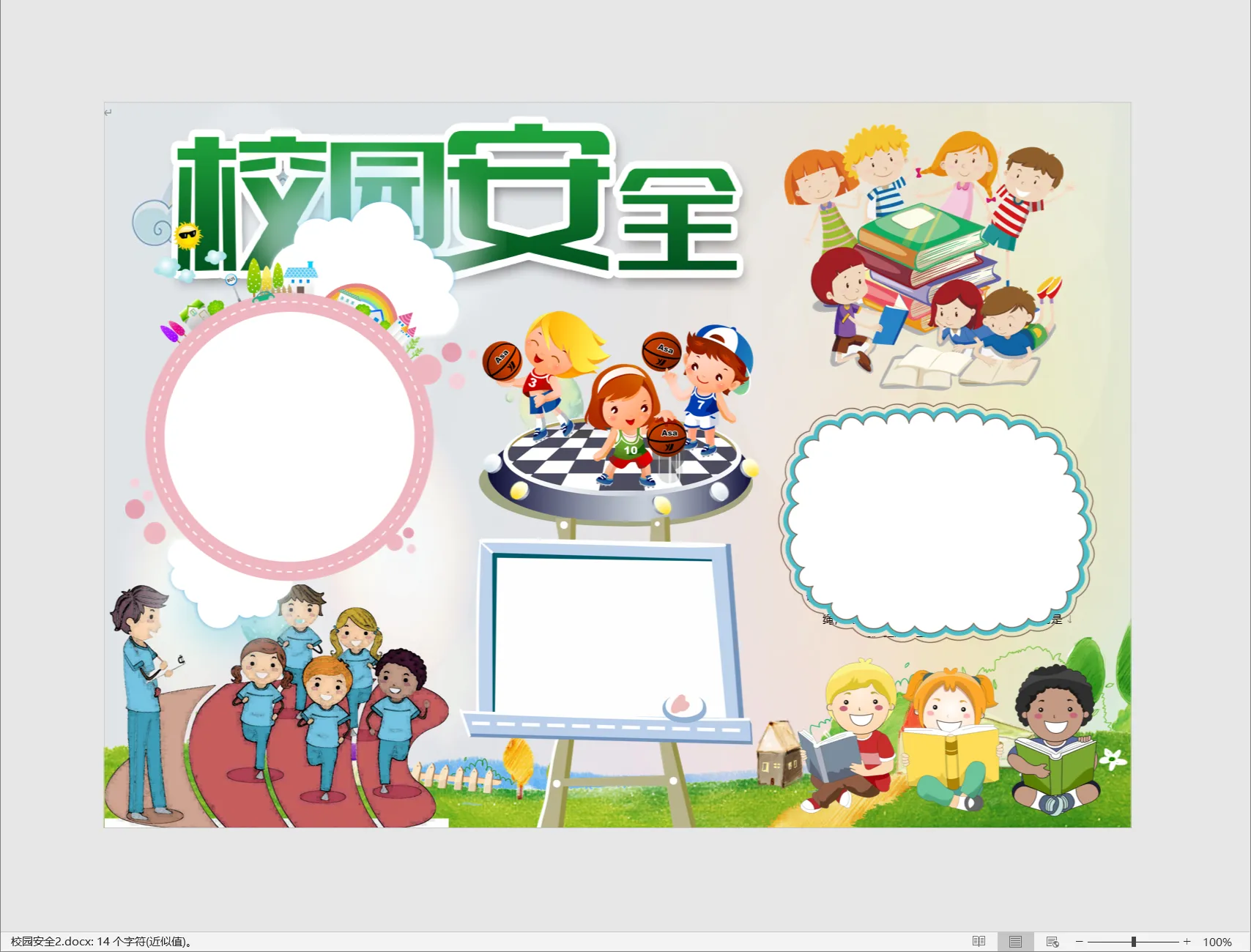 校园安全2.webp