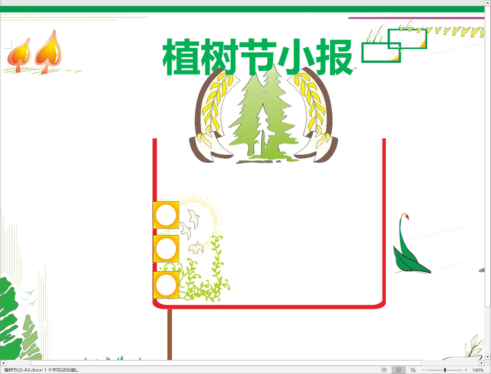 植树节(2)-A3.webp