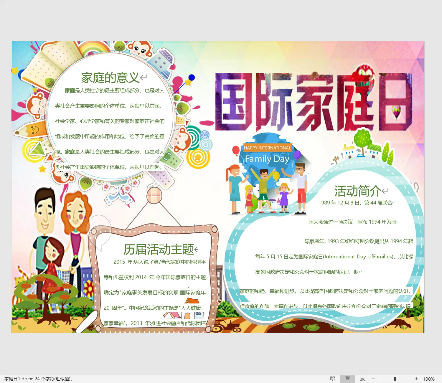 家庭日1.webp