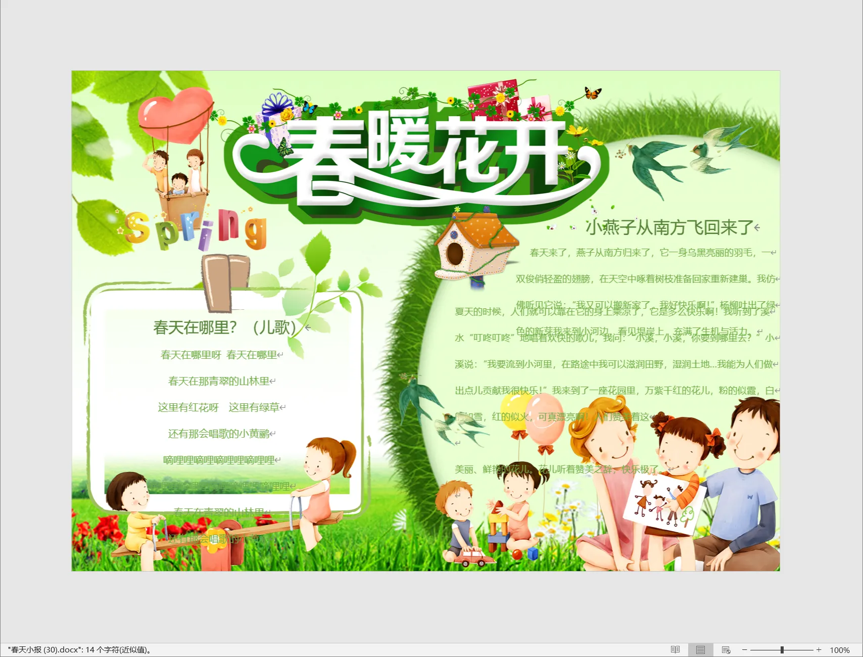 春天小报 (30).webp