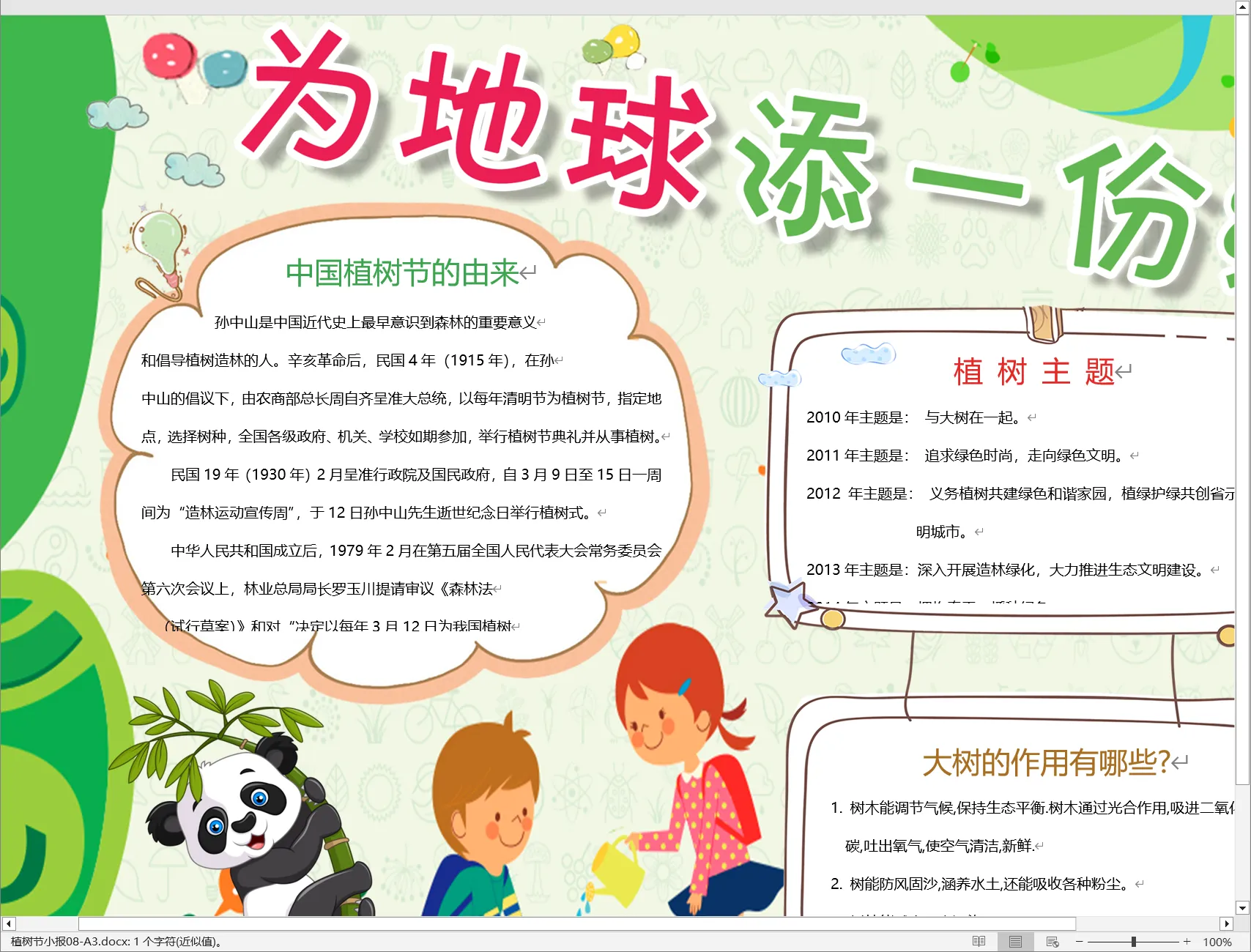植树节小报08-A3.webp