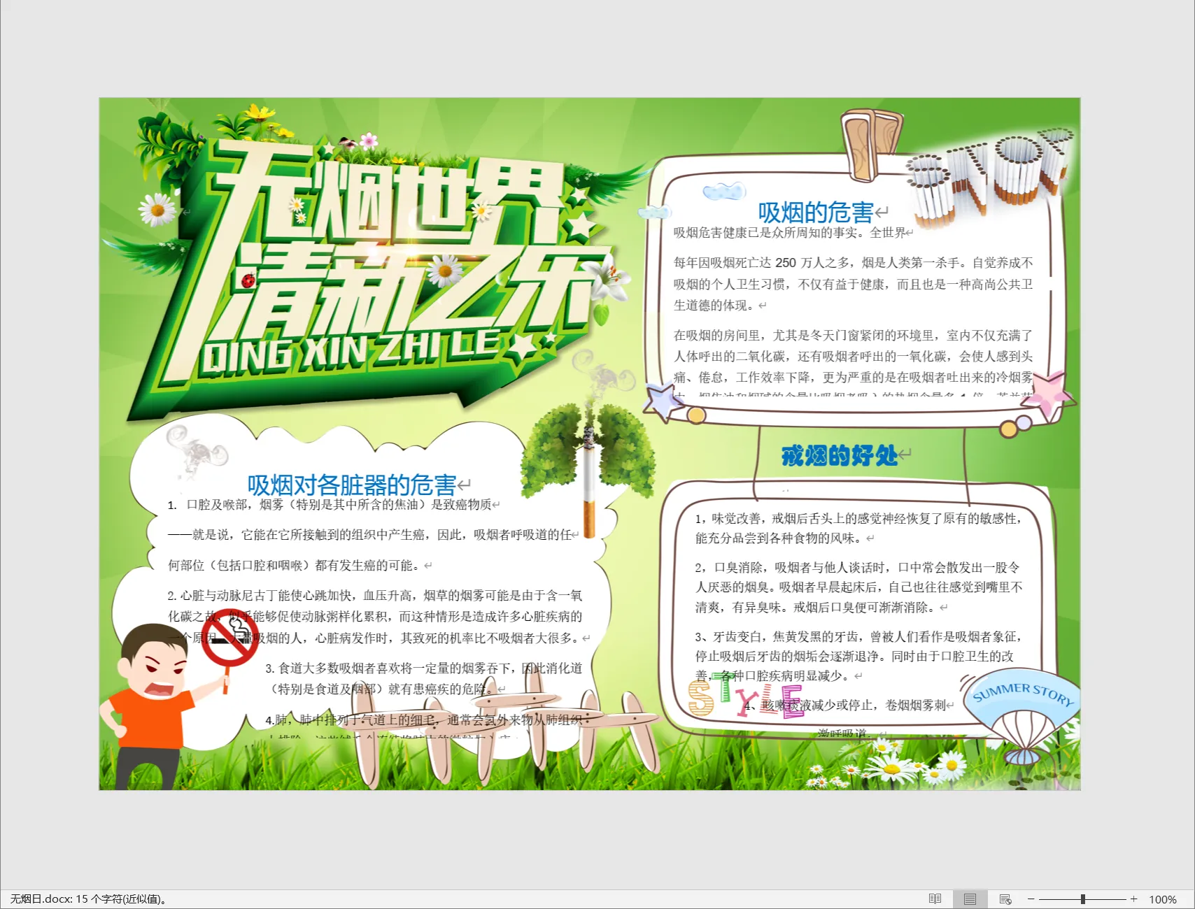 无烟日.webp
