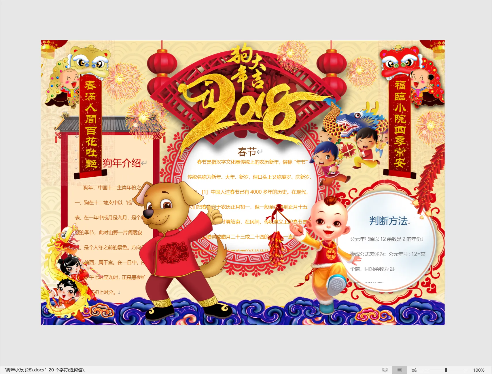 狗年小报 (28).webp