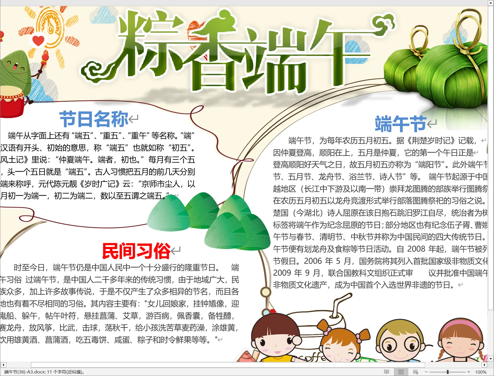 端午节(36)-A3.webp