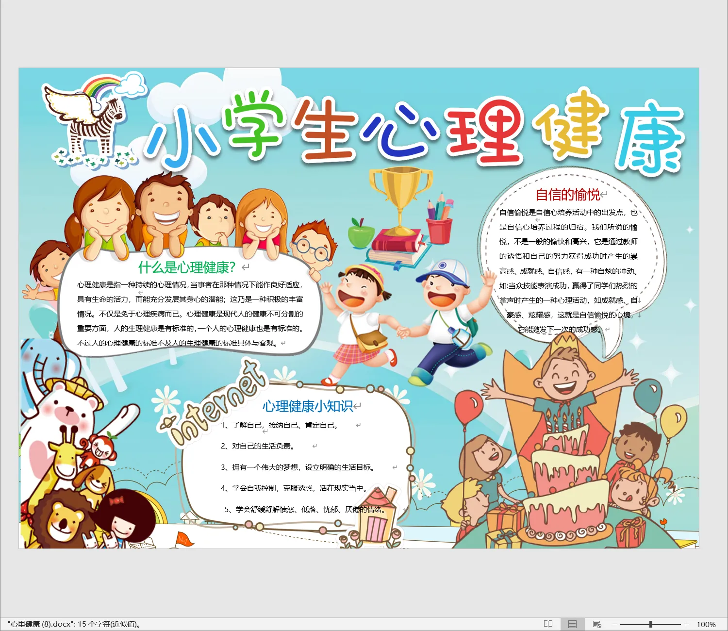 心里健康 (8).webp