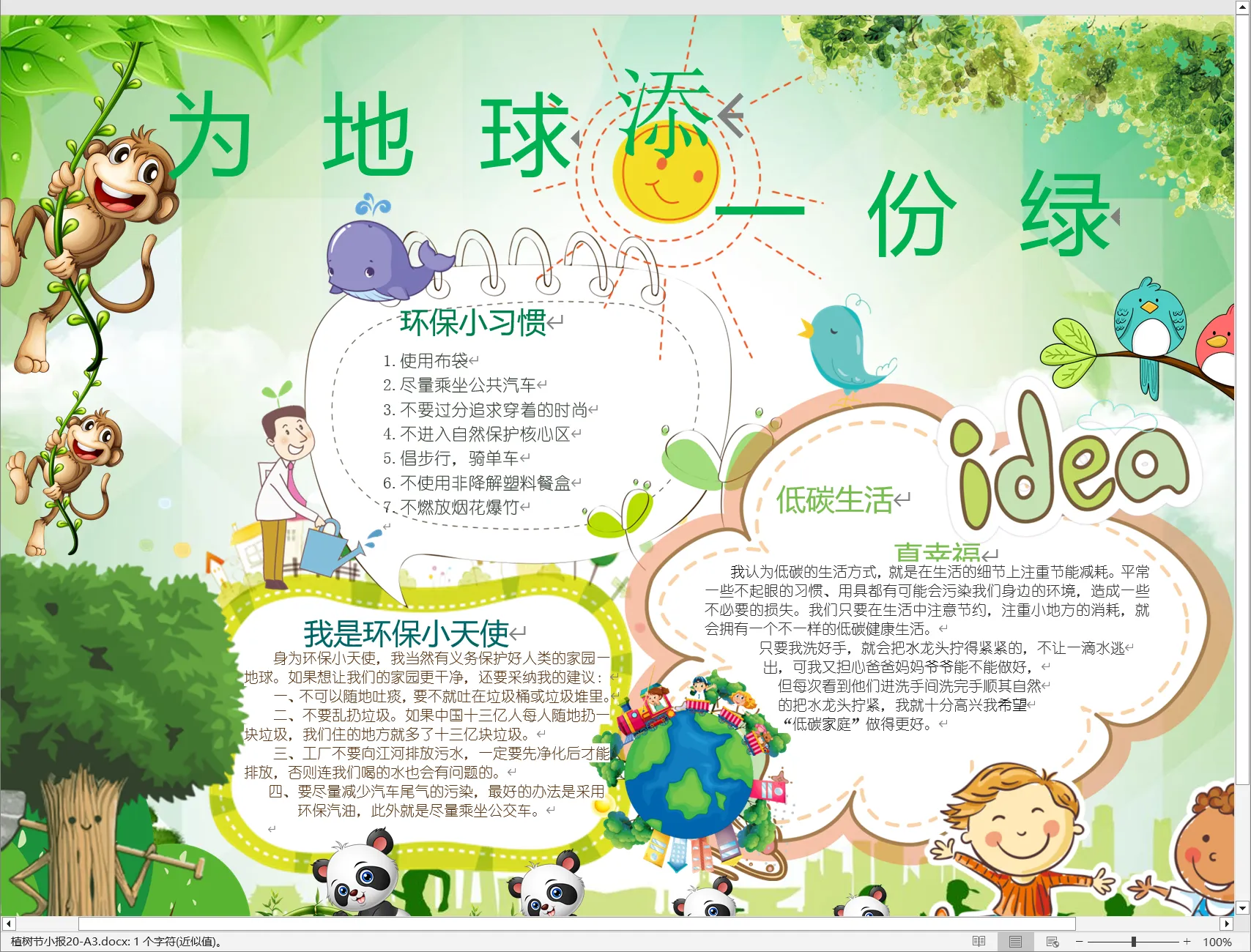 植树节小报20-A3.webp