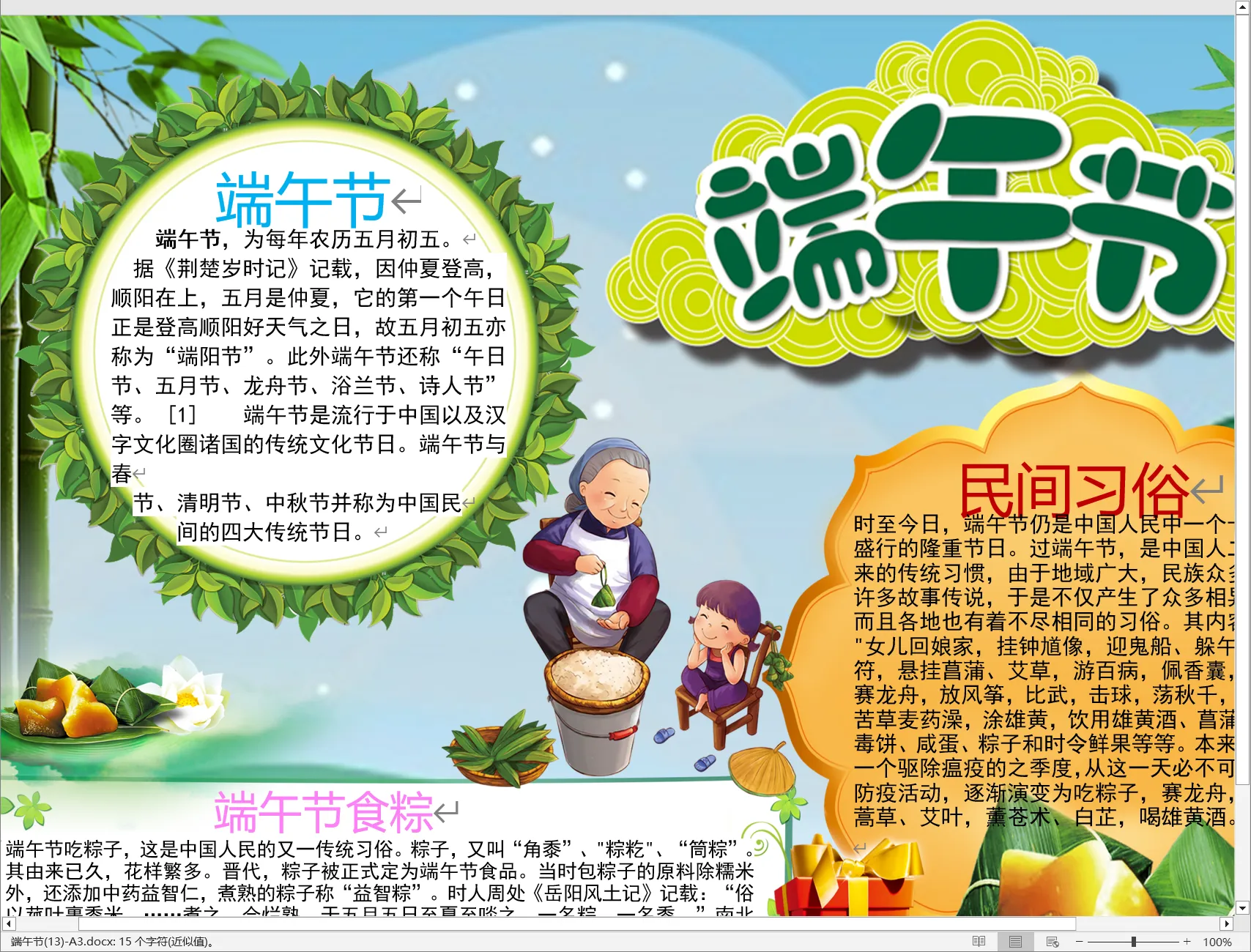 端午节(13)-A3.webp