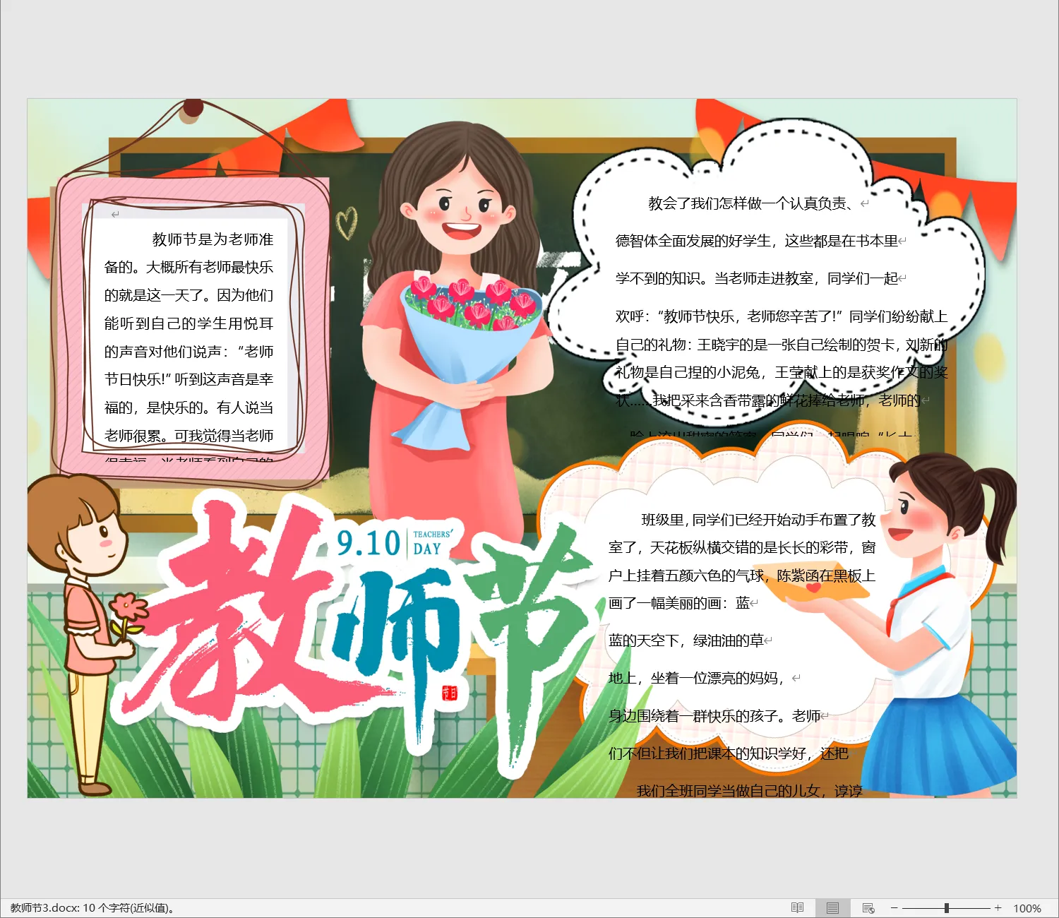 教师节3.webp