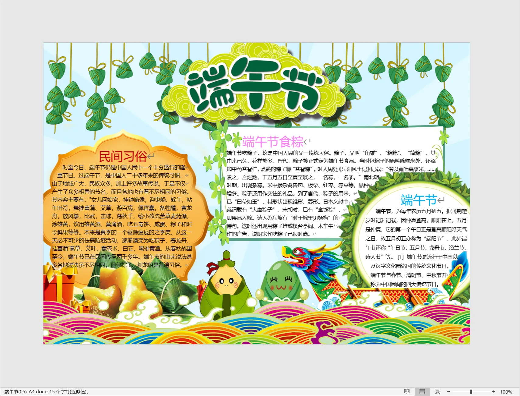 端午节(05)-A4.webp