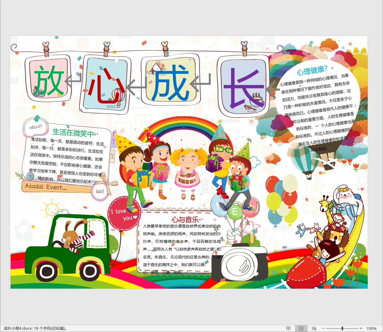 成长小报4.webp