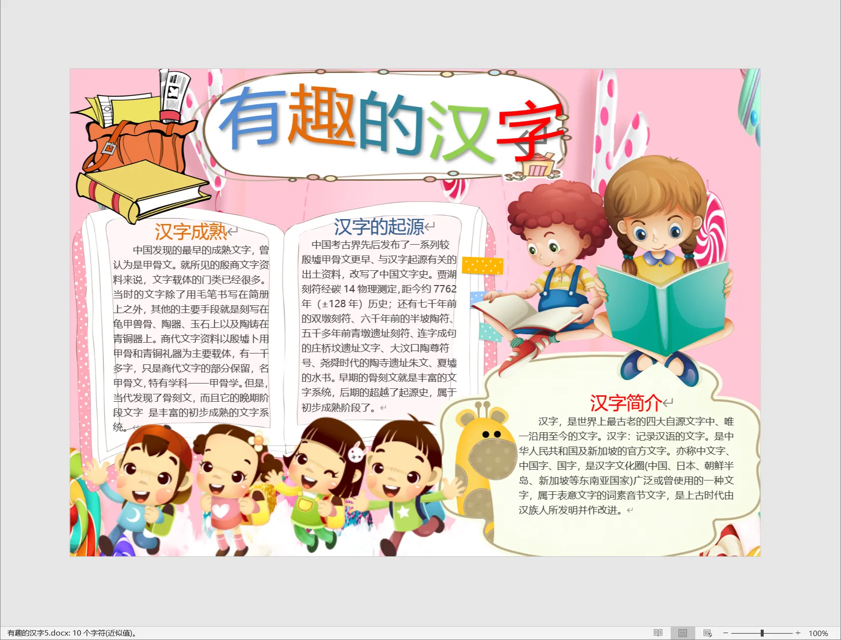 有趣的汉字5.webp