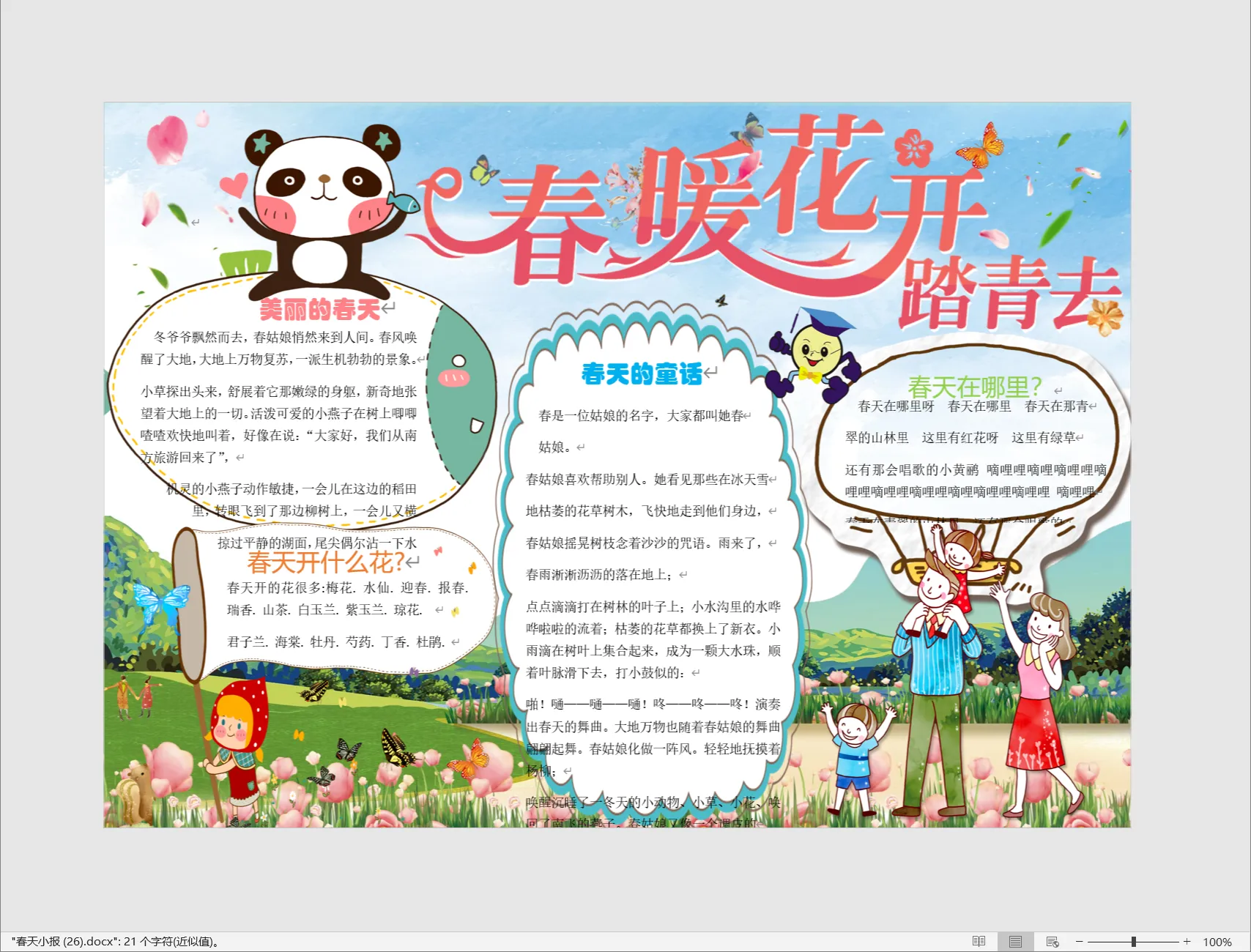 春天小报 (26).webp