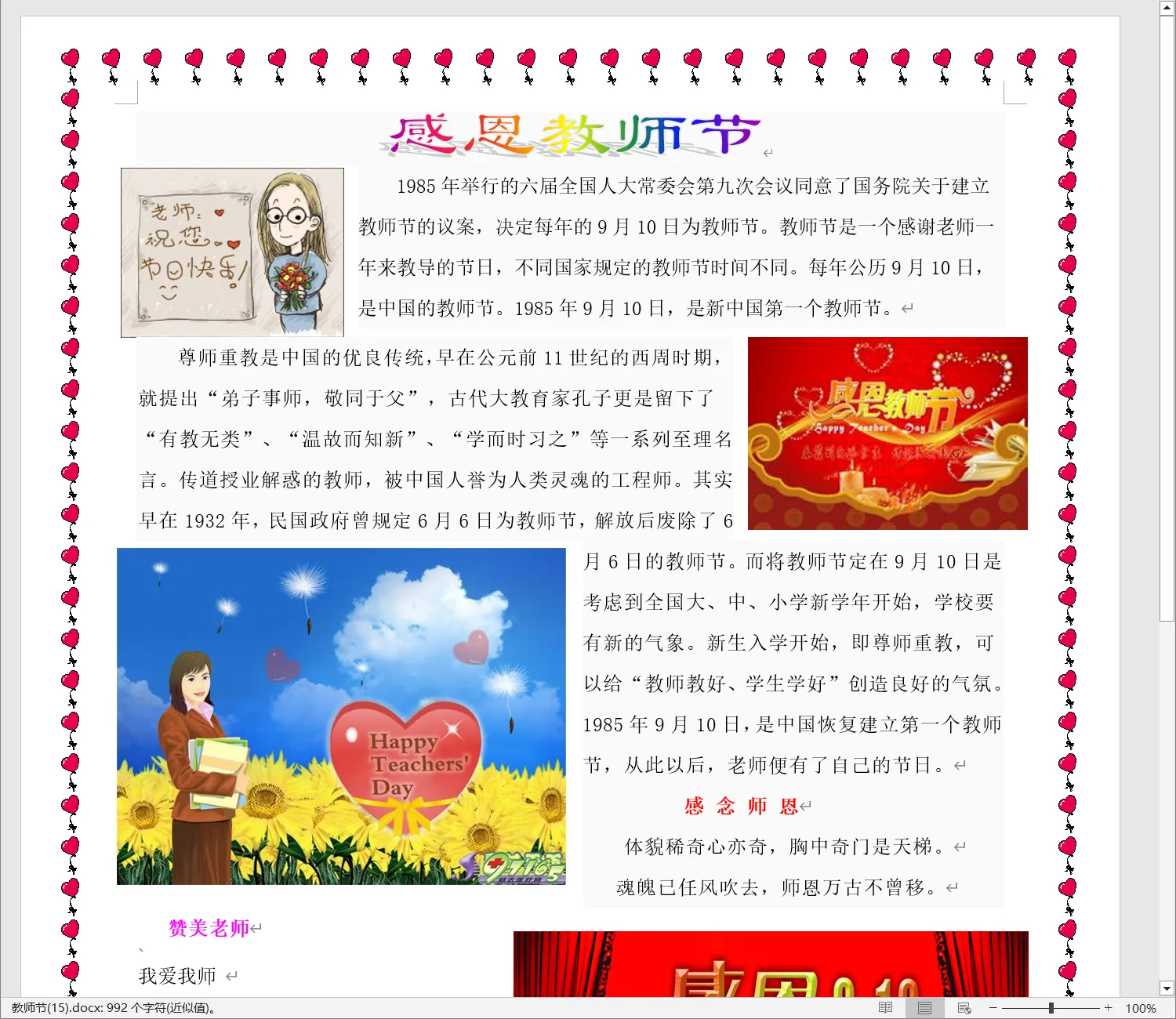 教师节(15).webp