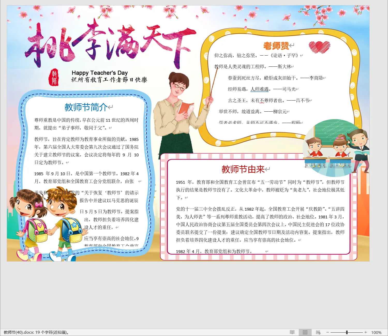 教师节(40).webp