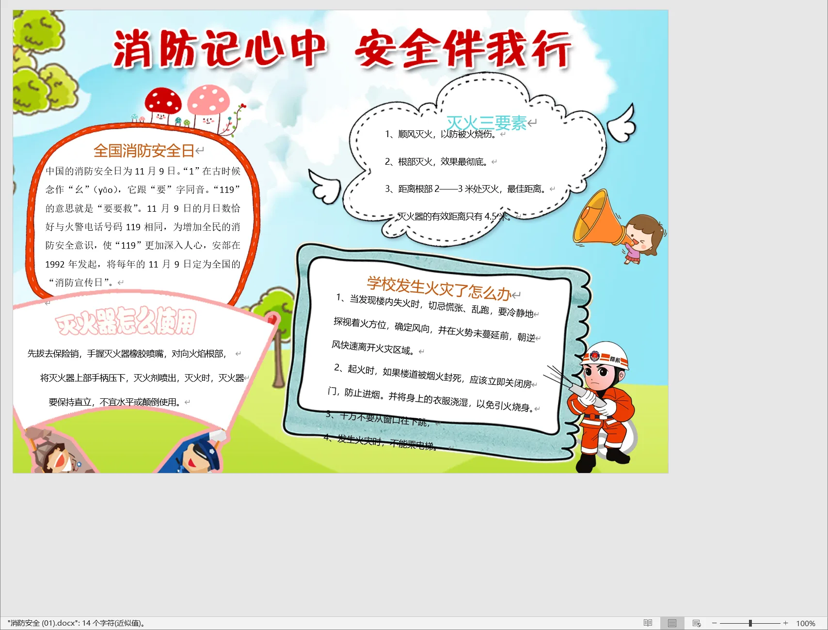 消防安全 (01).webp