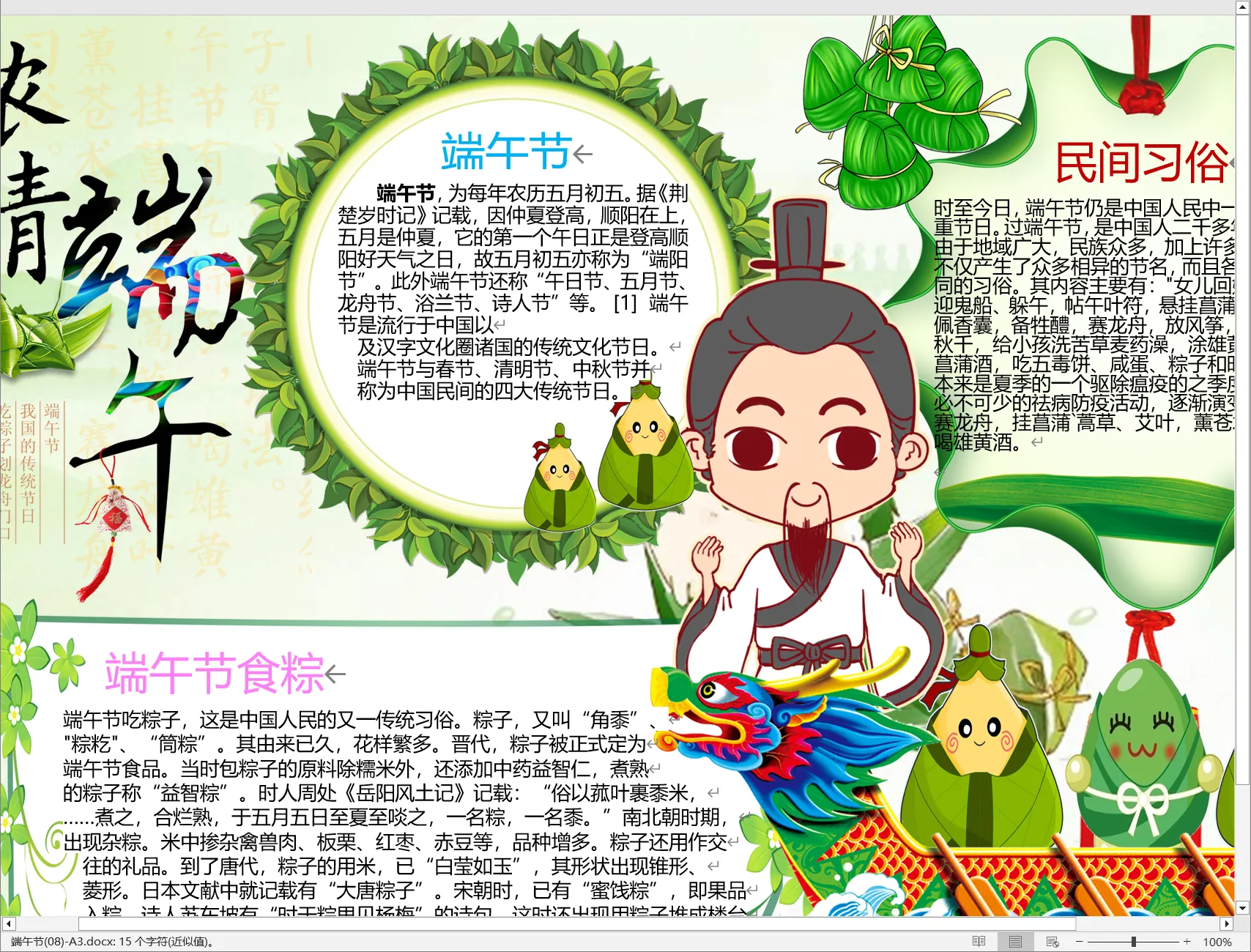端午节(08)-A3.webp