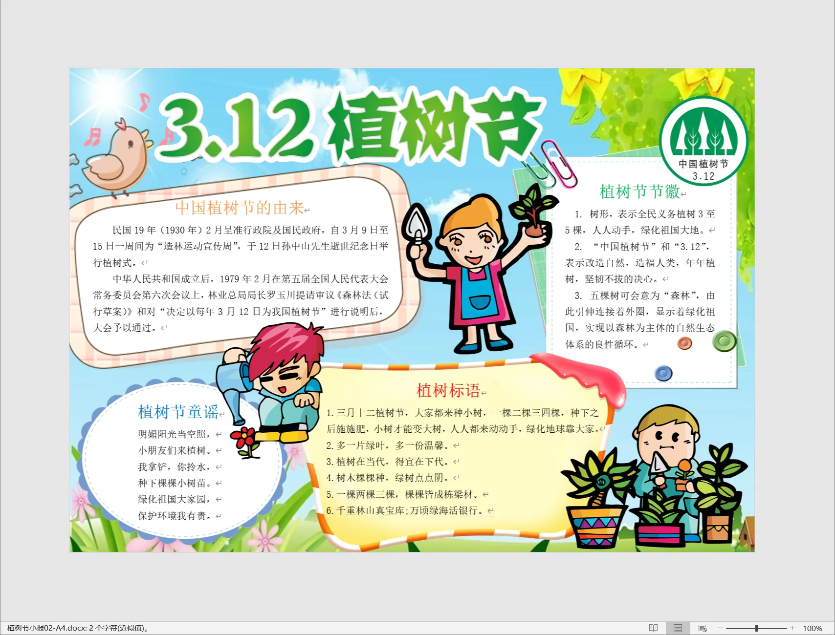 植树节小报02-A4.webp