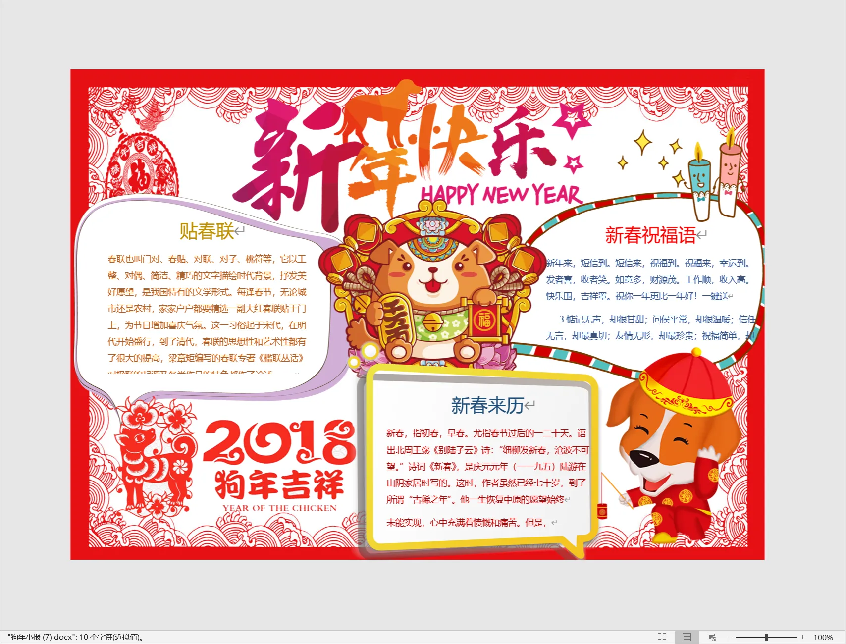 狗年小报 (7).webp