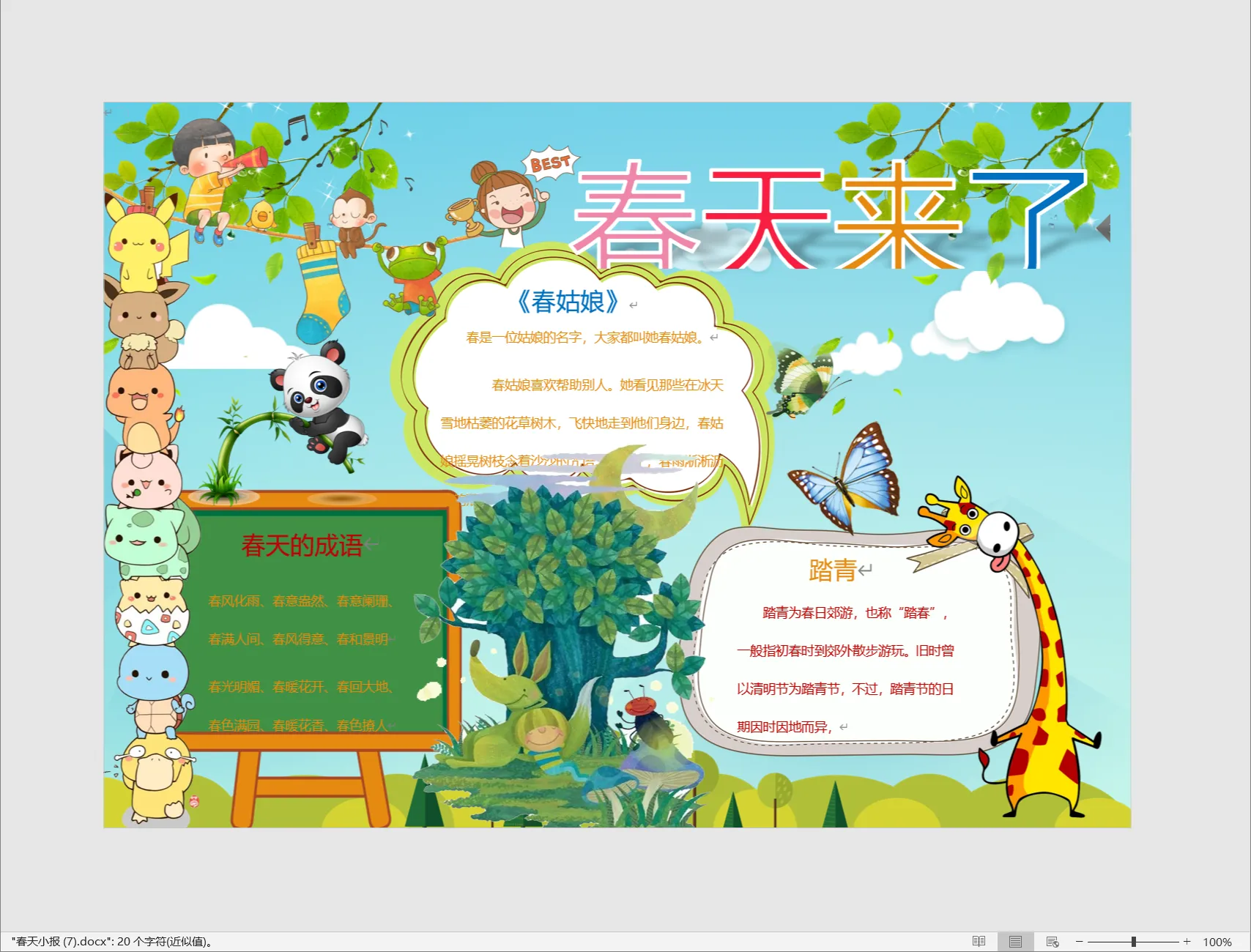 春天小报 (7).webp