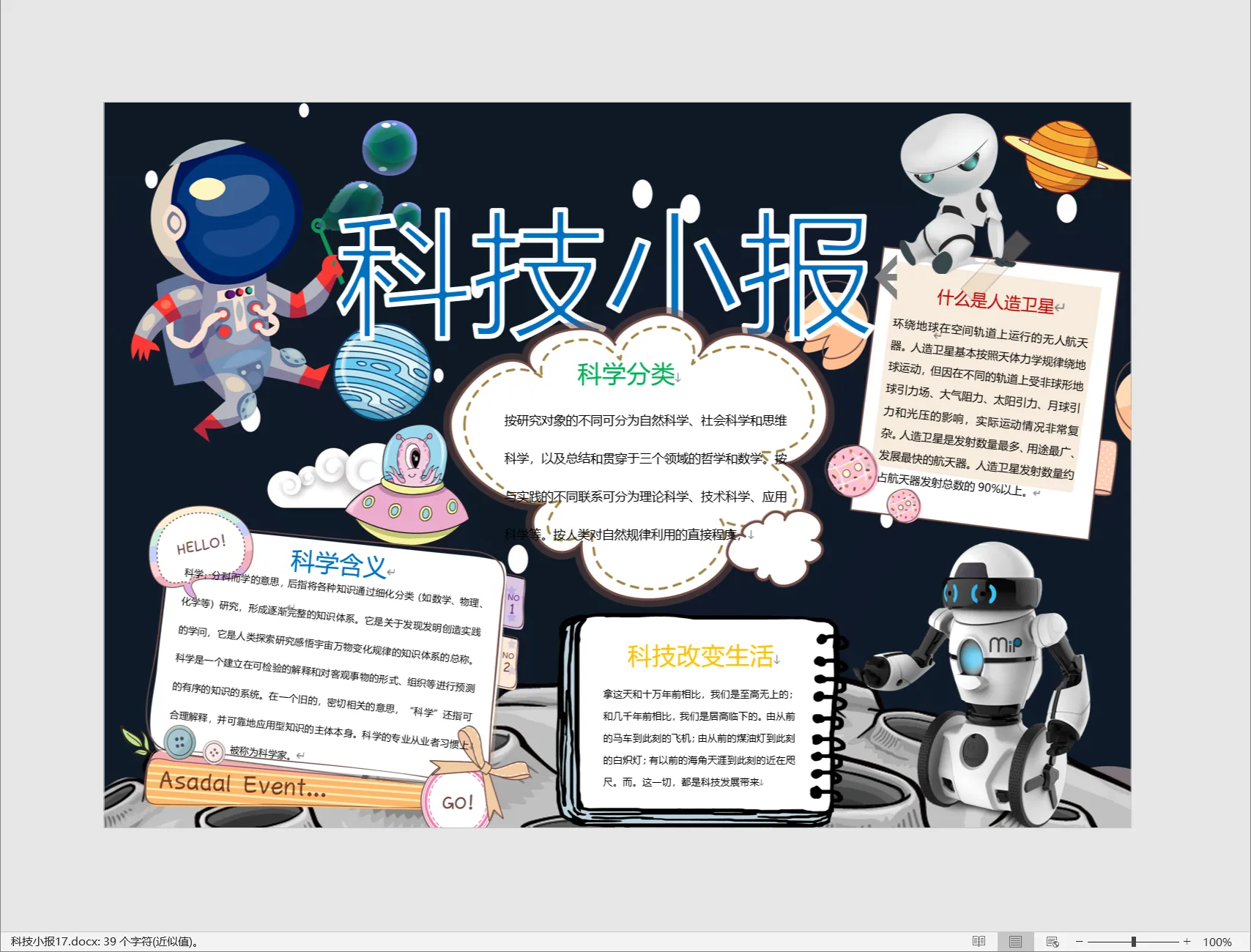 科技小报17.webp