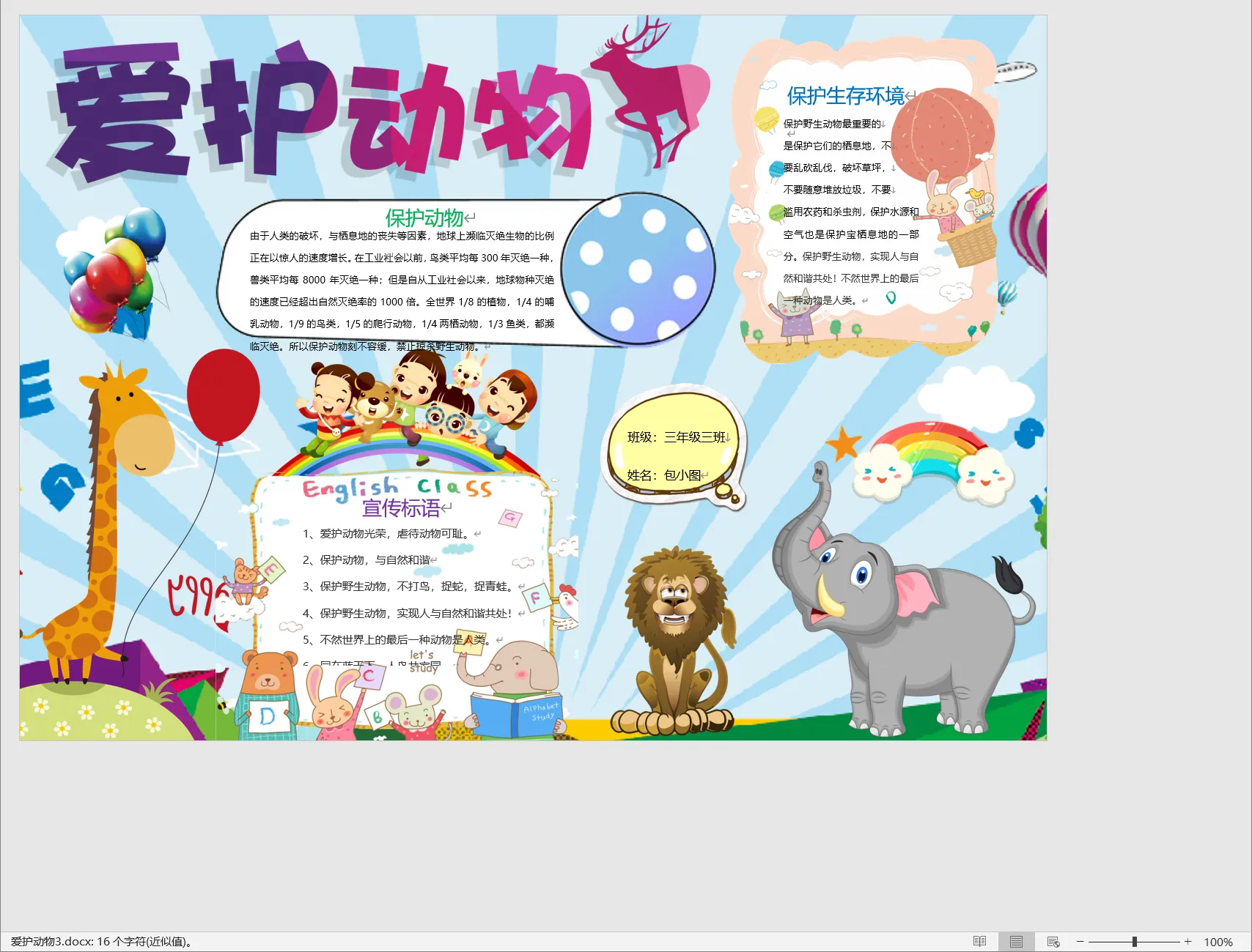爱护动物3.webp