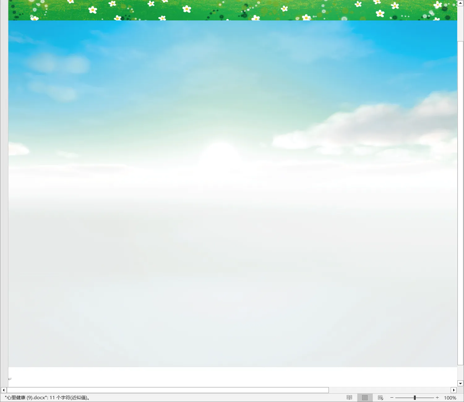 心里健康 (9).webp