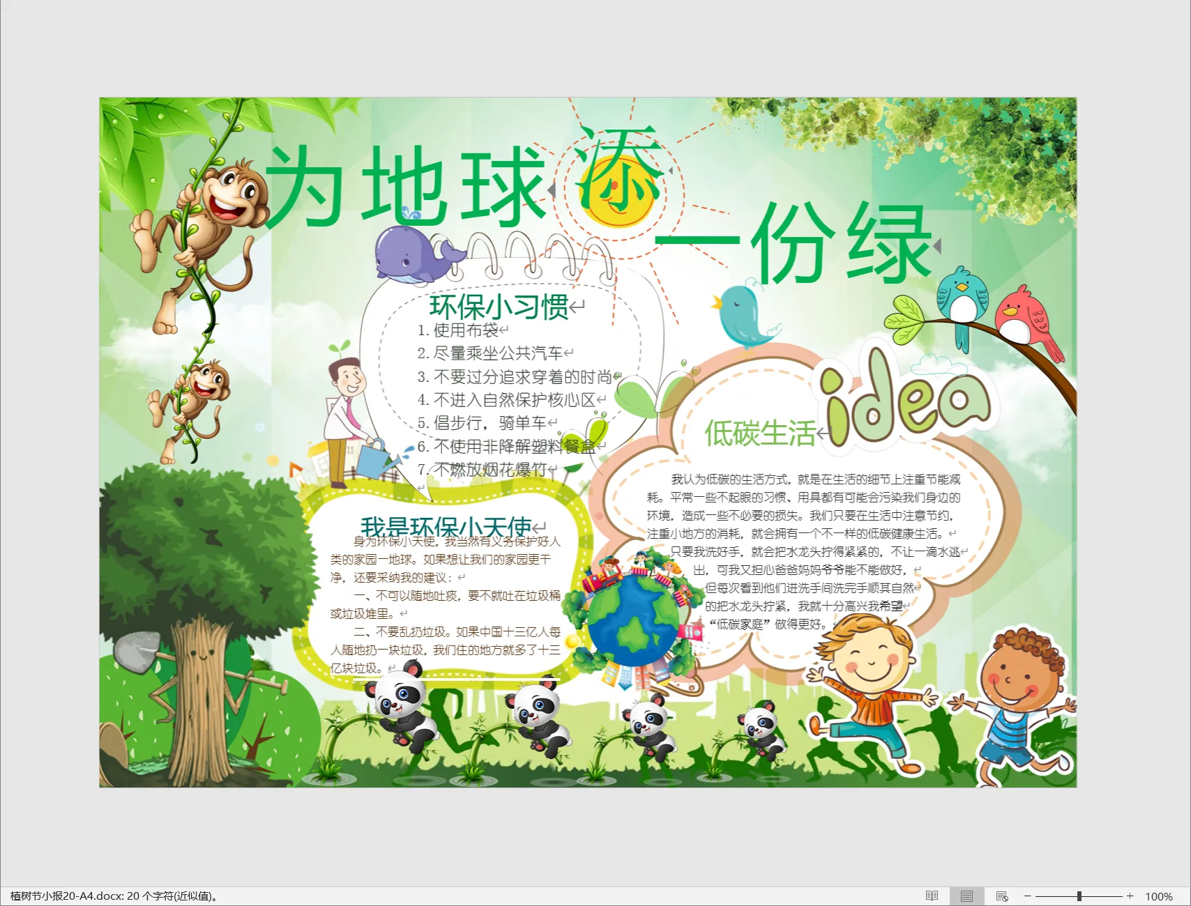植树节小报20-A4.webp