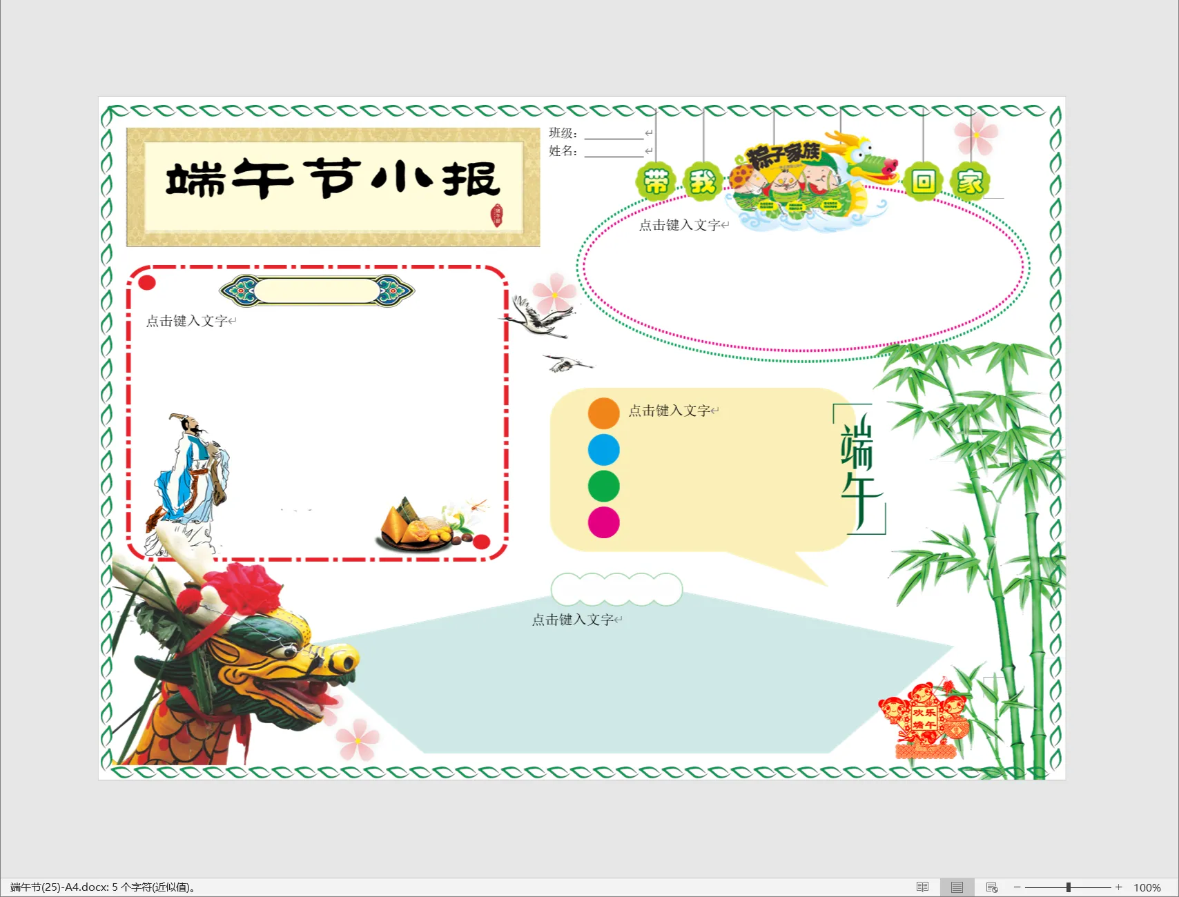 端午节(25)-A4.webp