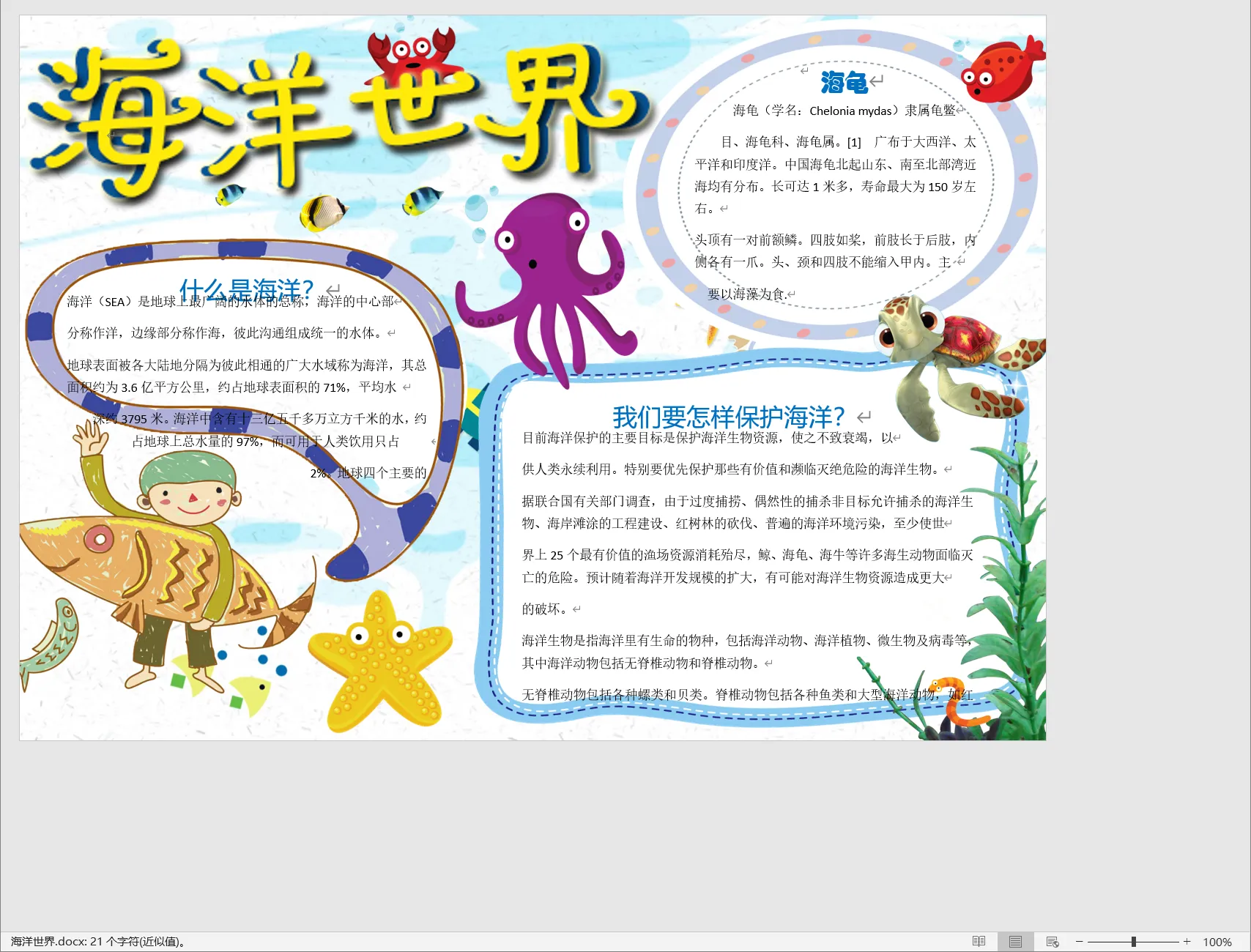 海洋世界.webp