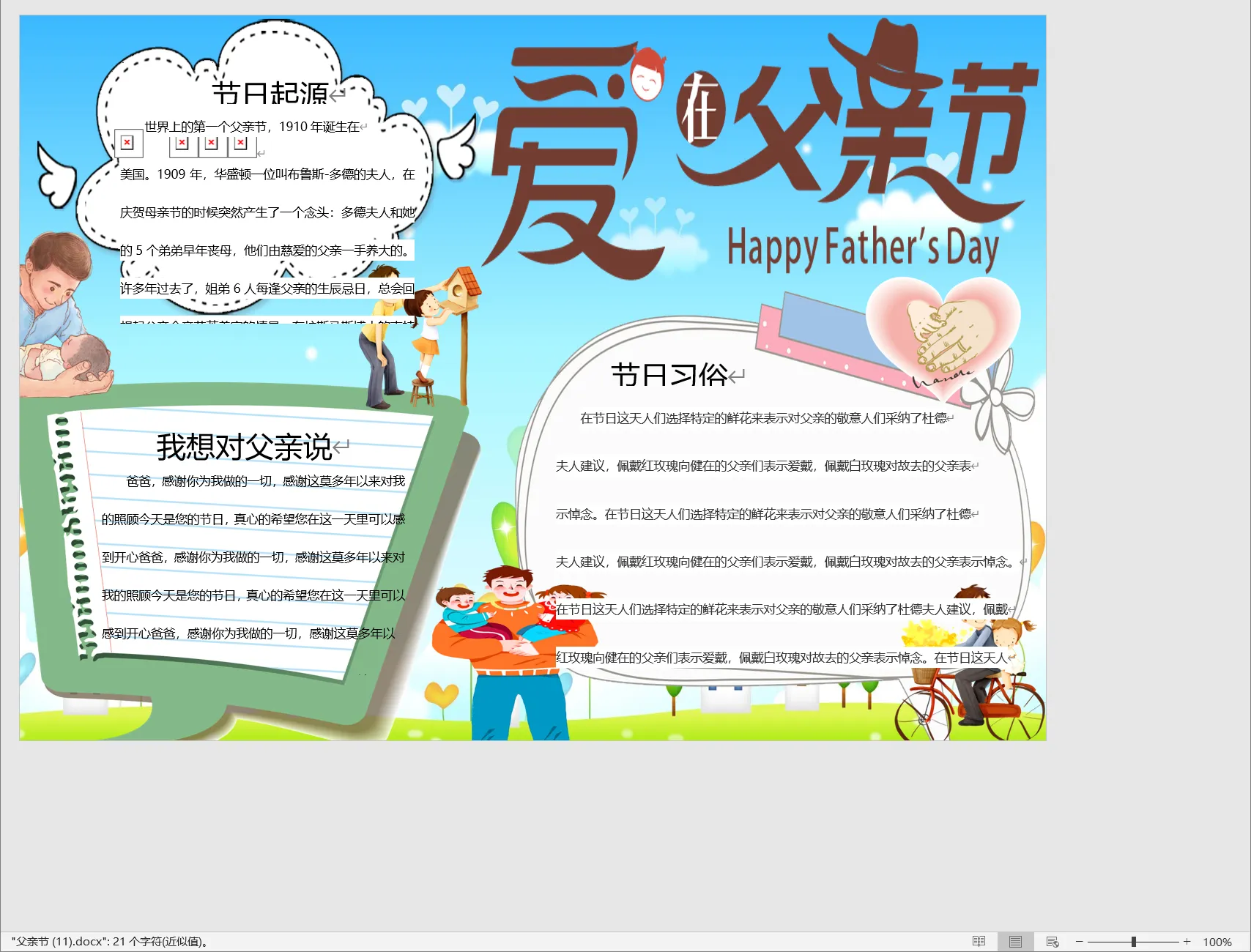 父亲节 (11).webp