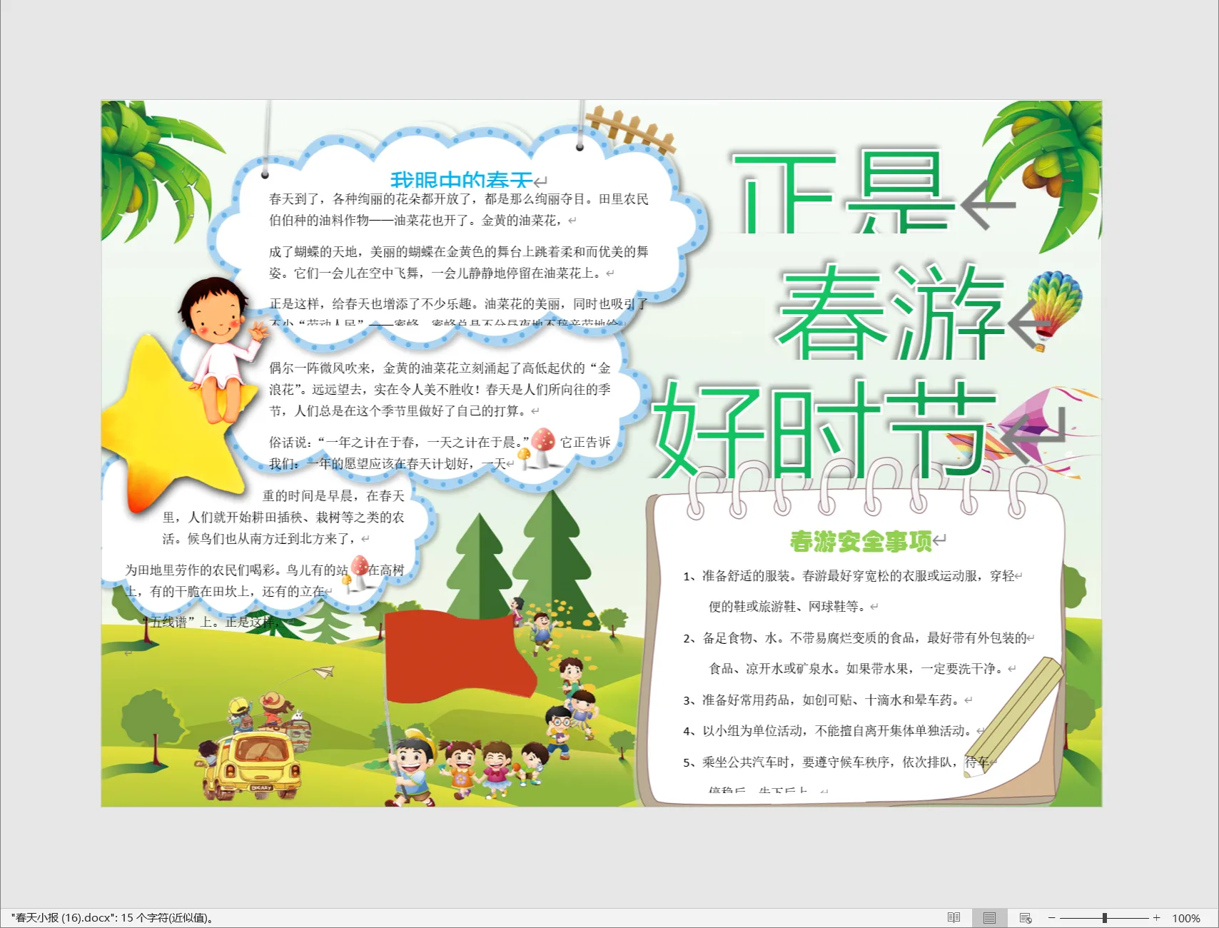 春天小报 (16).webp