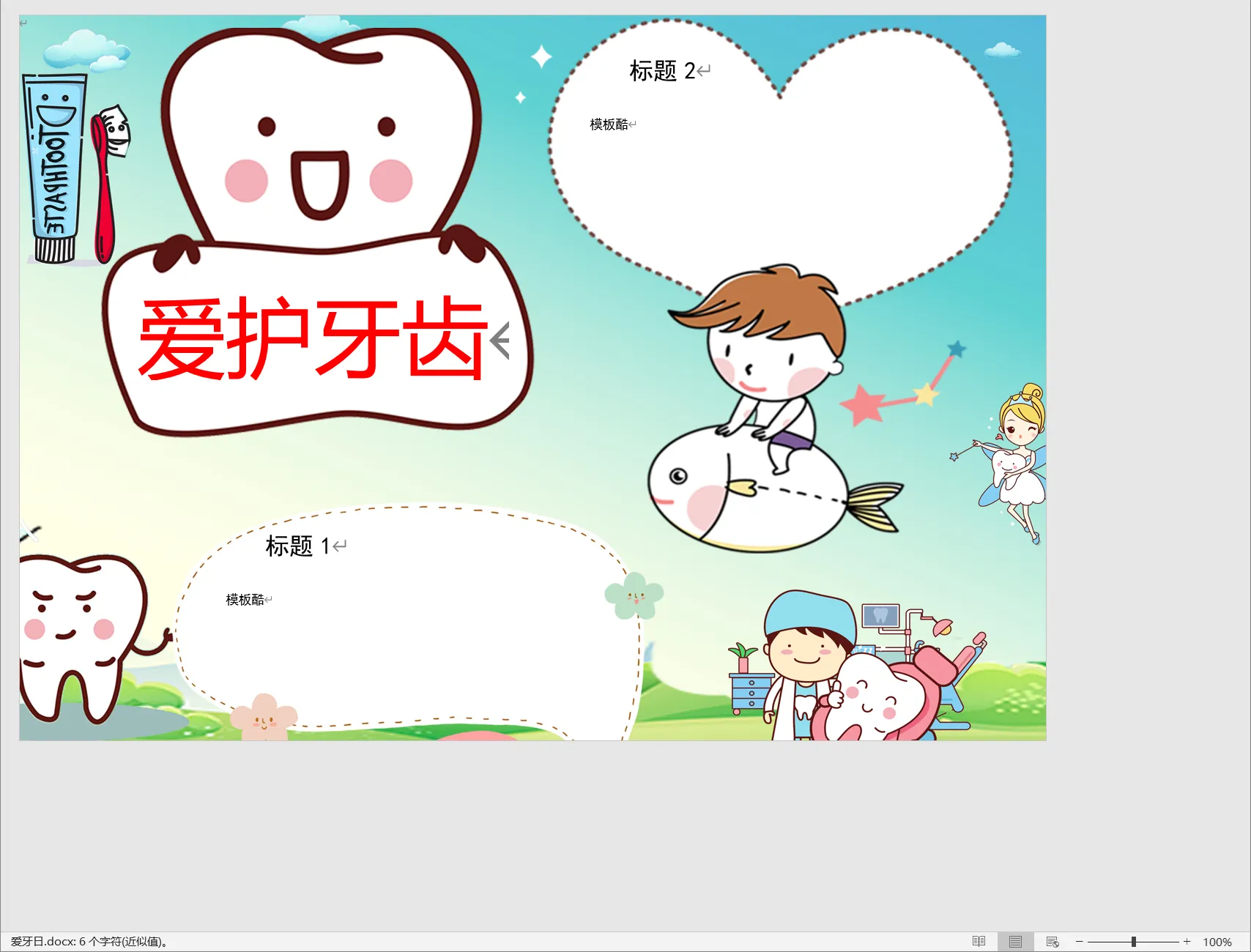 爱牙日.webp
