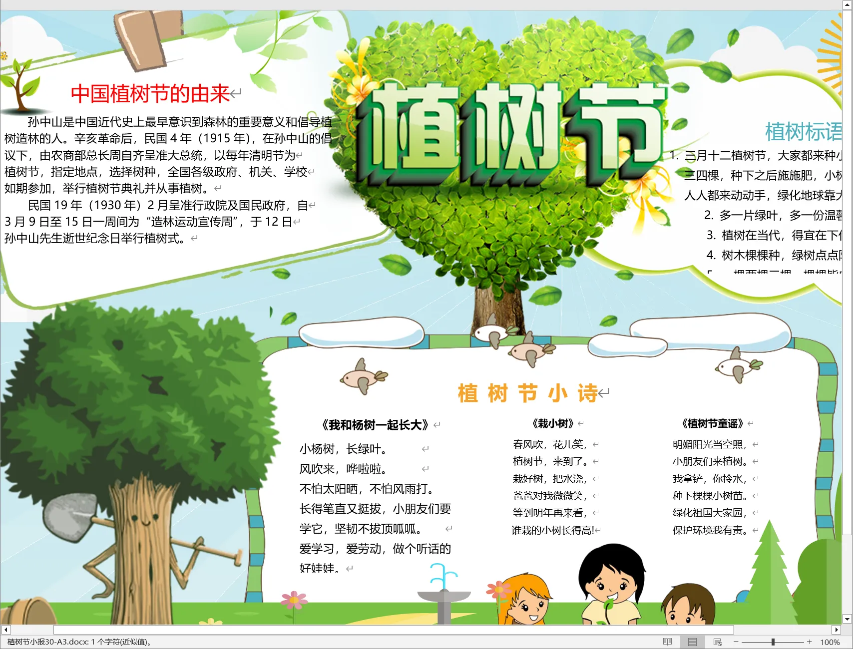 植树节小报30-A3.webp