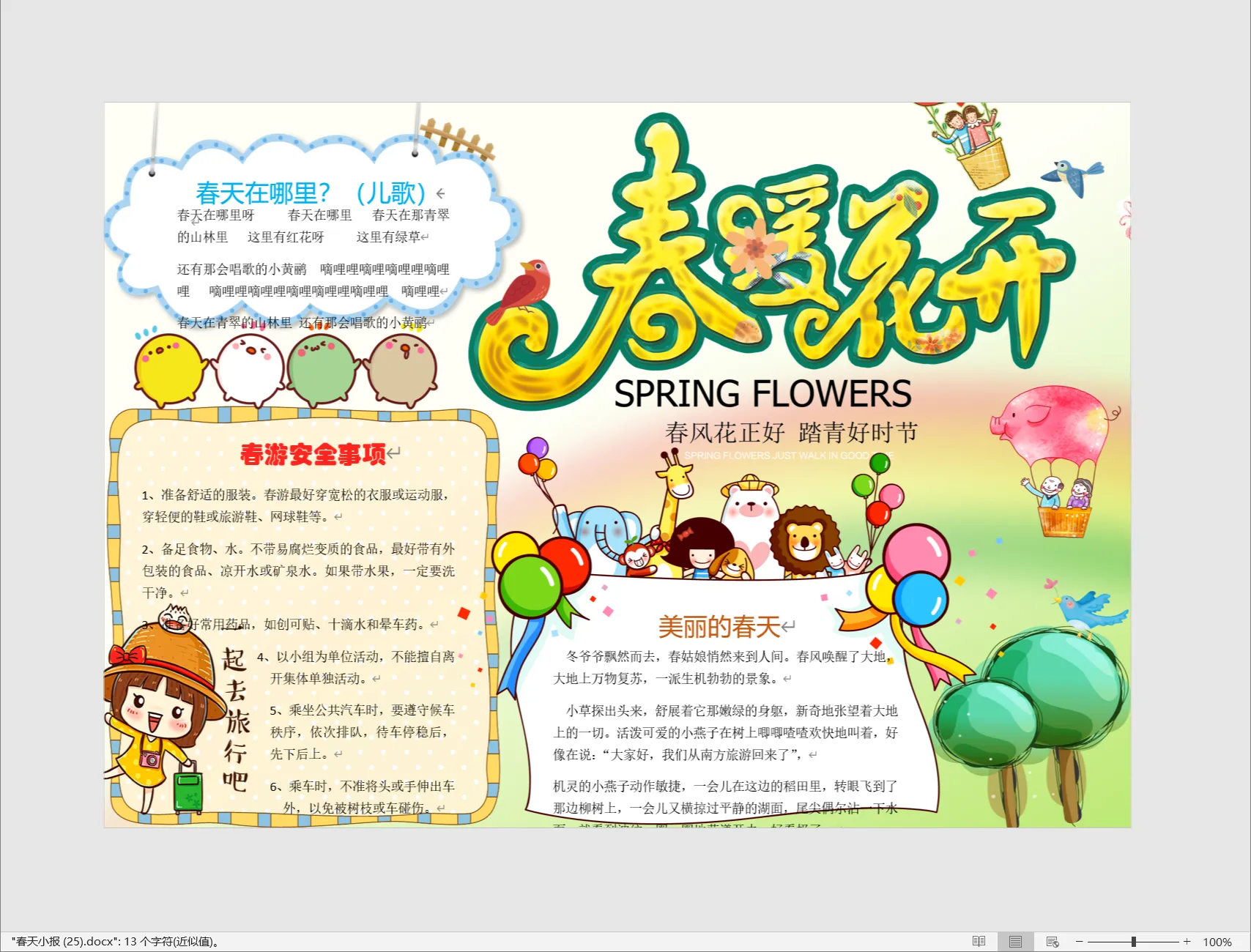 春天小报 (25).webp
