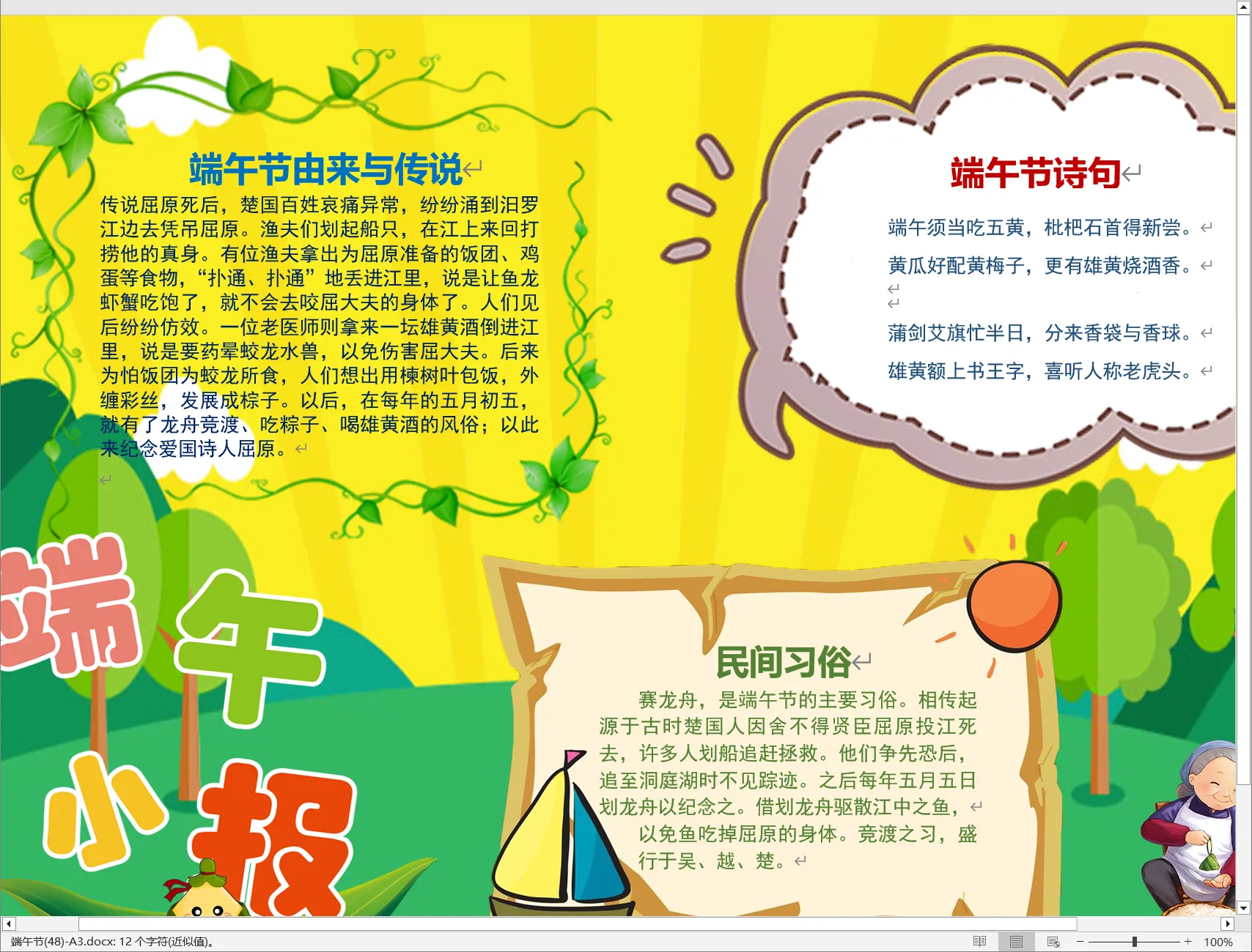 端午节(48)-A3.webp