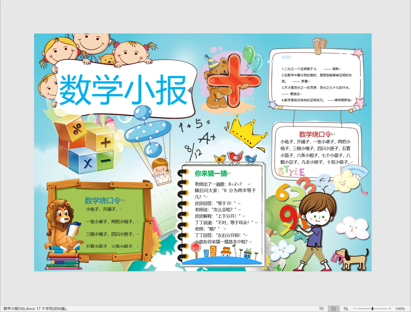 数学小报(56).webp