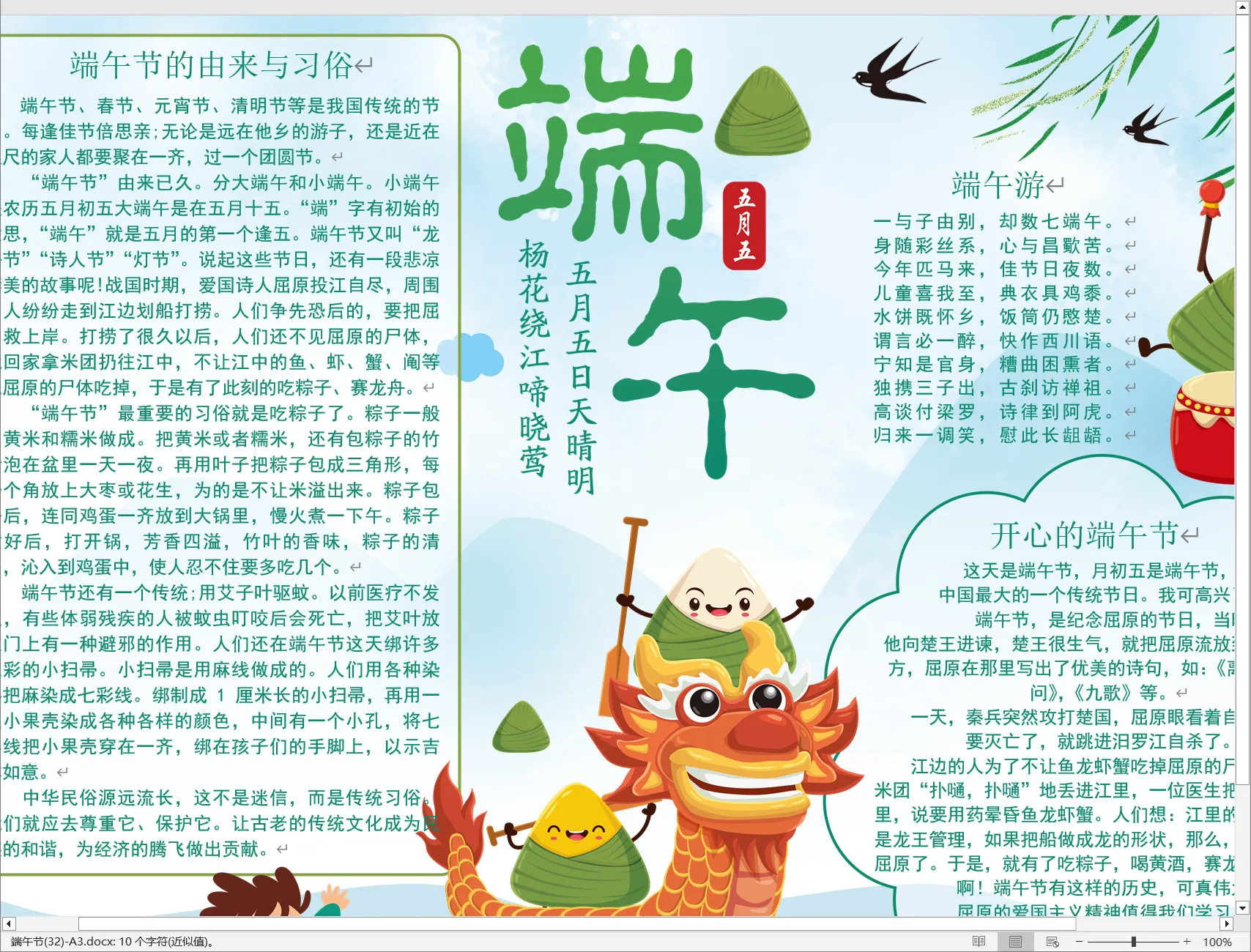 端午节(32)-A3.webp