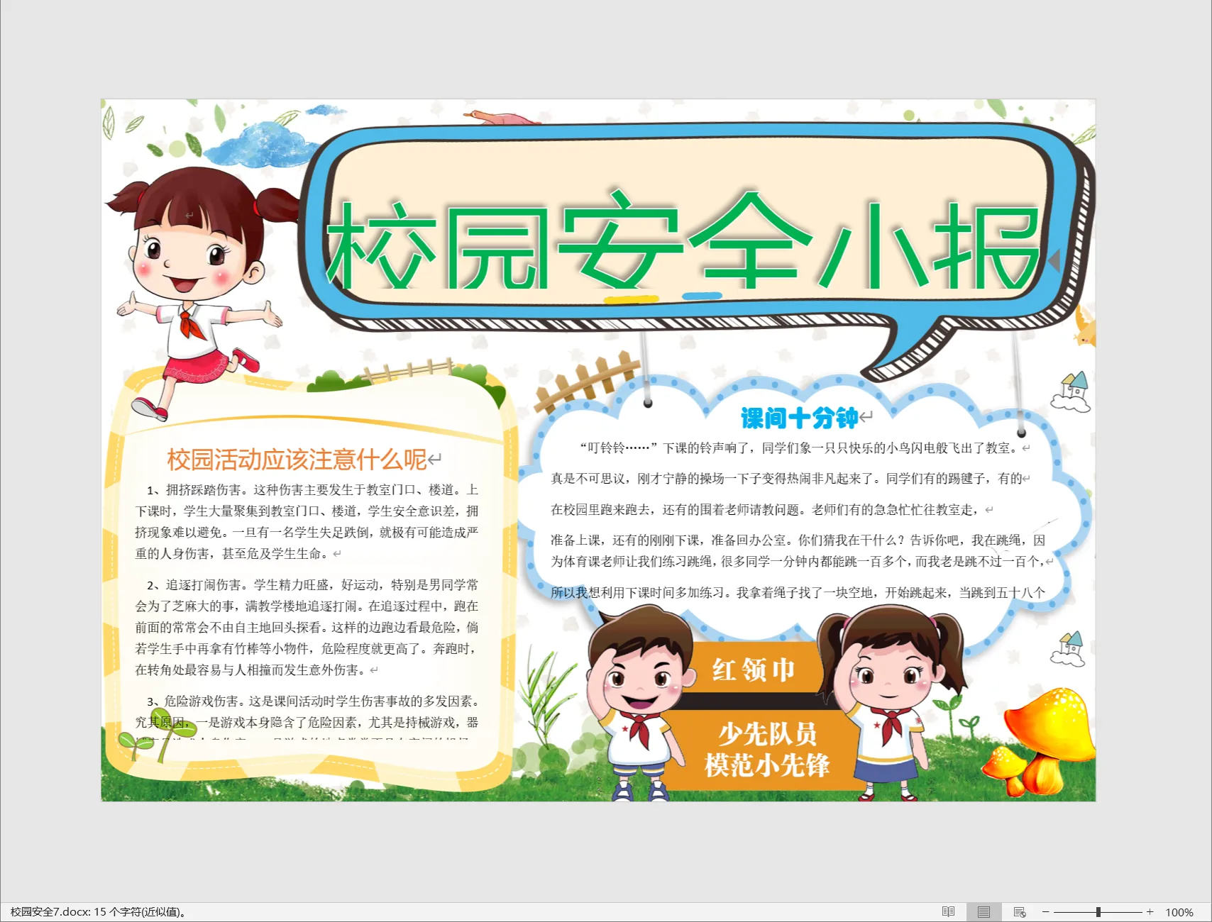 校园安全7.webp