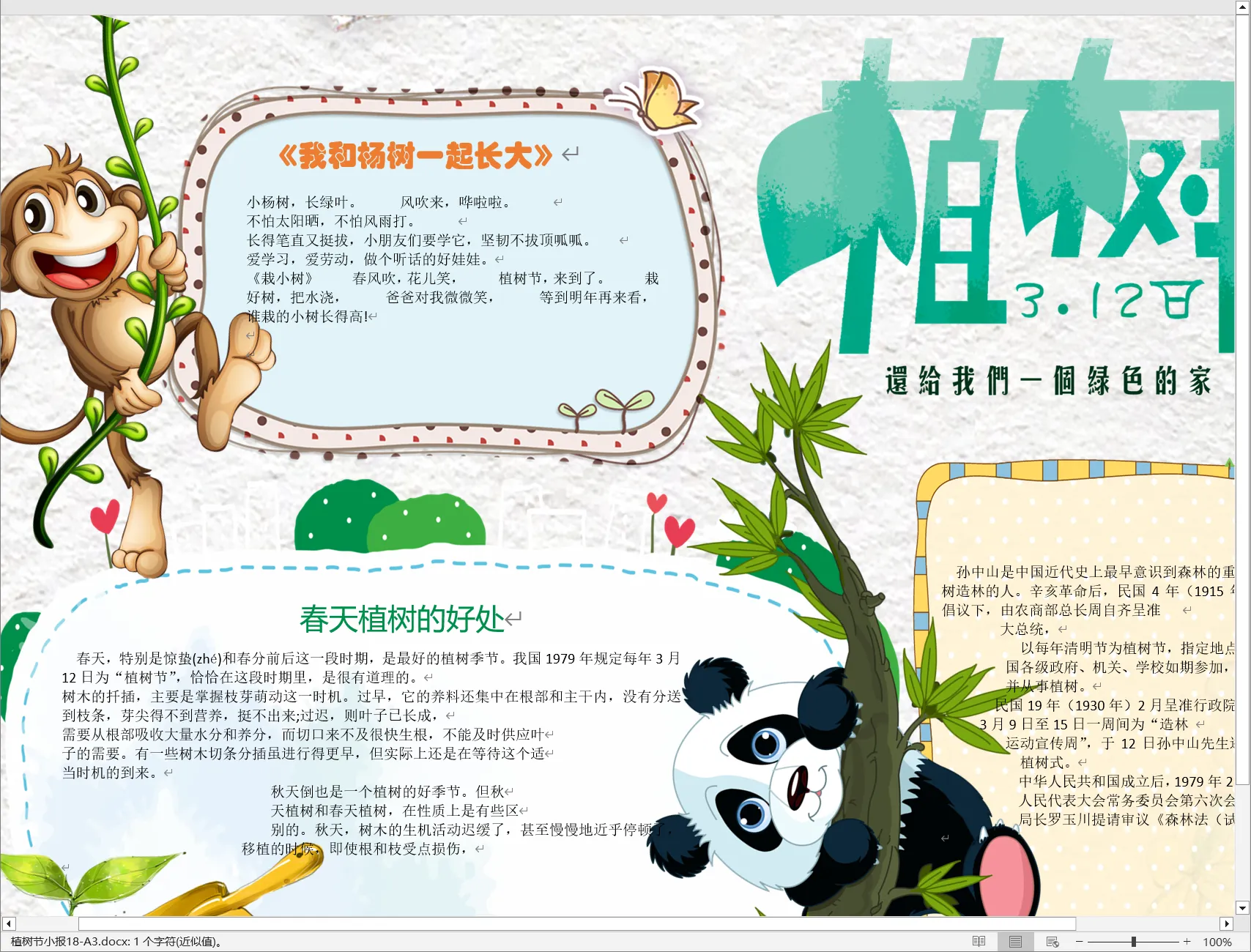 植树节小报18-A3.webp