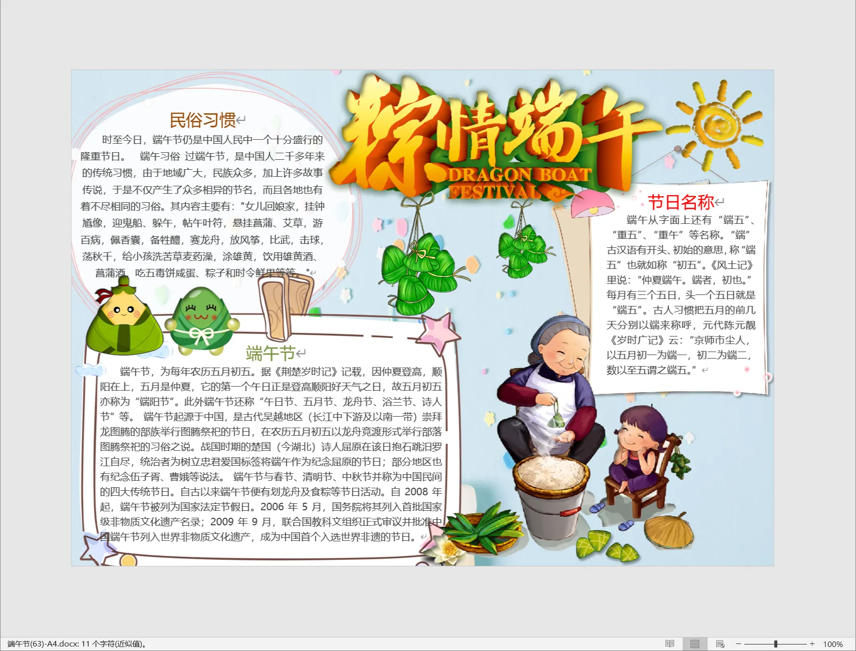 端午节(63)-A4.webp