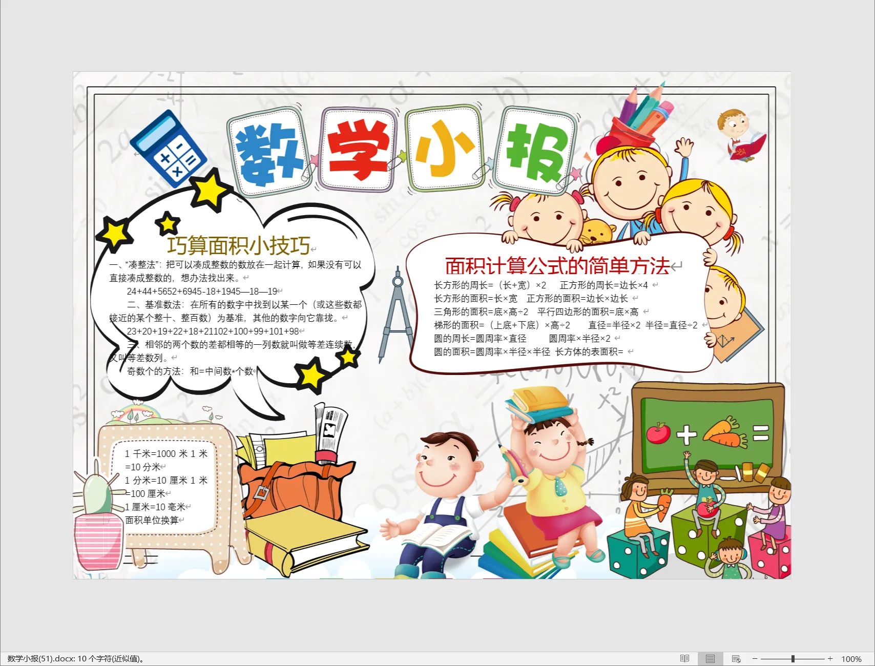 数学小报(51).webp