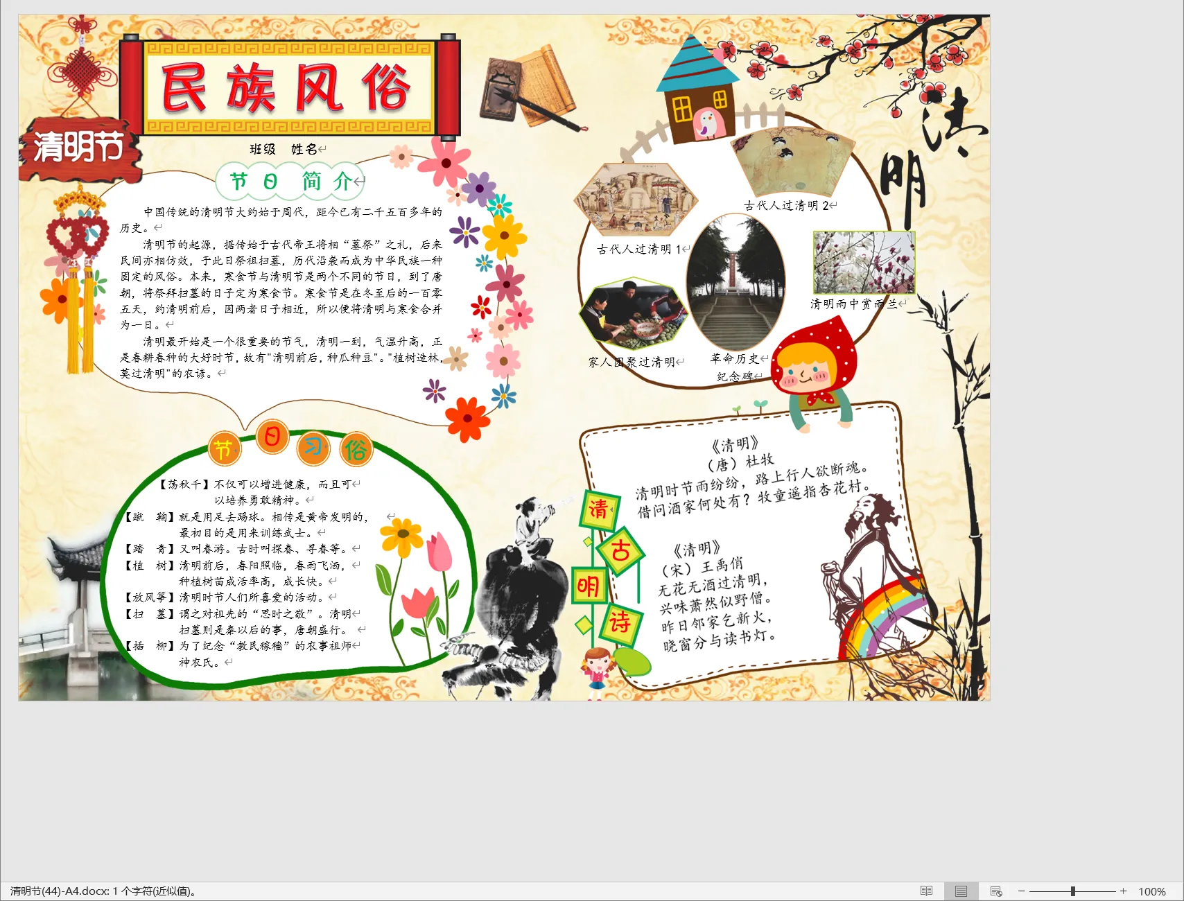 清明节(44)-A4.webp