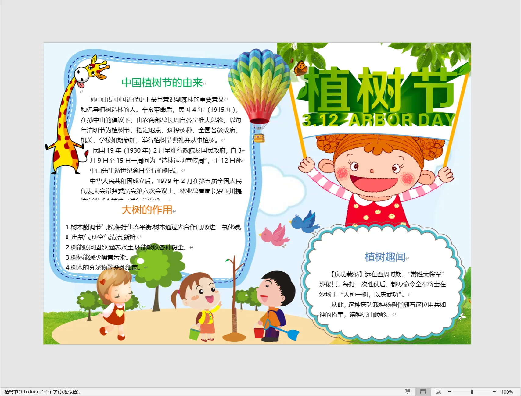 植树节(14).webp