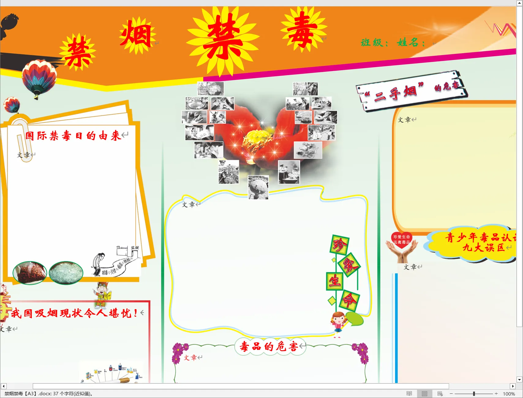 禁烟禁毒【A3】.webp