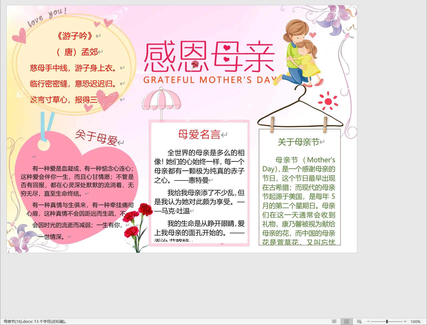 母亲节(16).webp