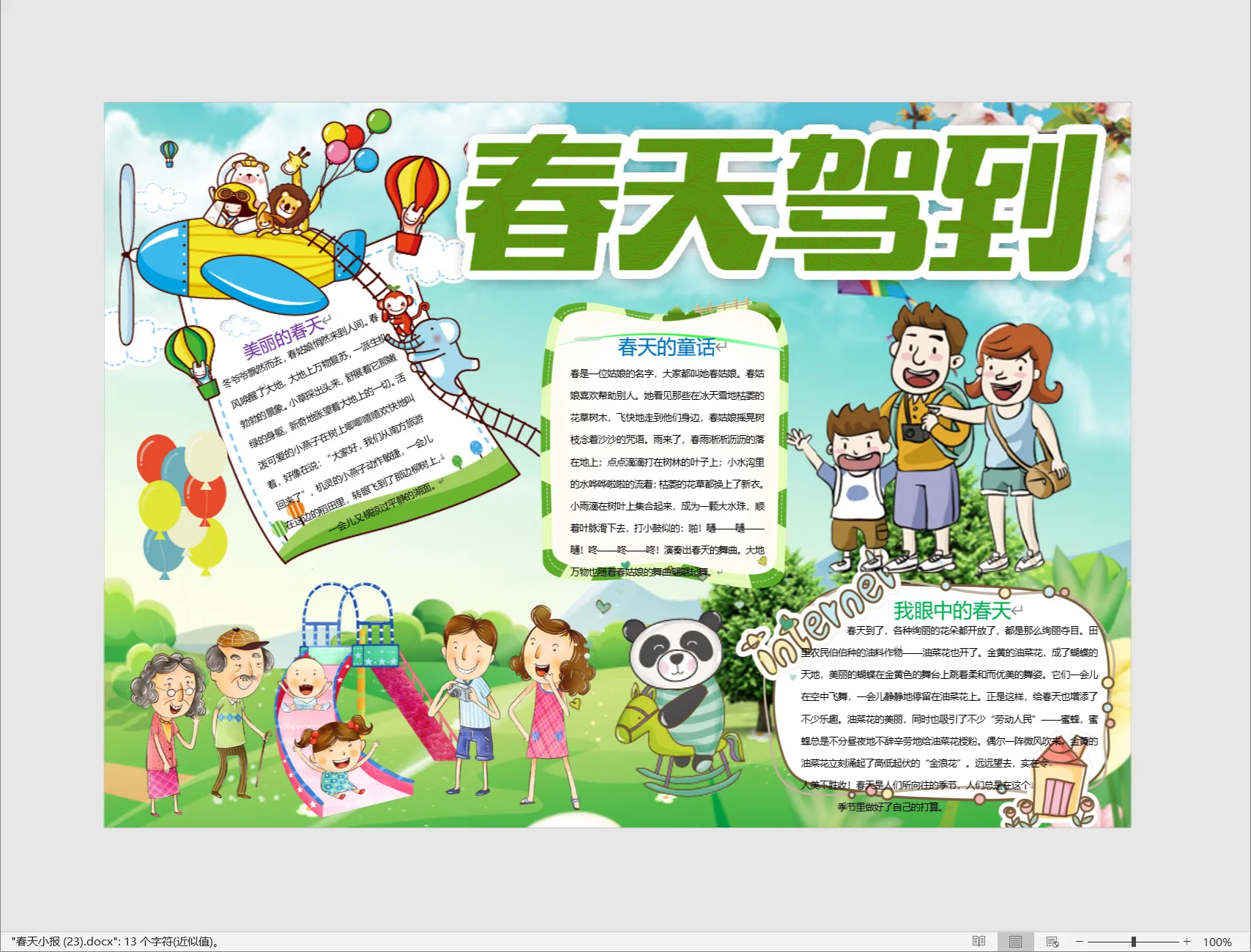 春天小报 (23).webp